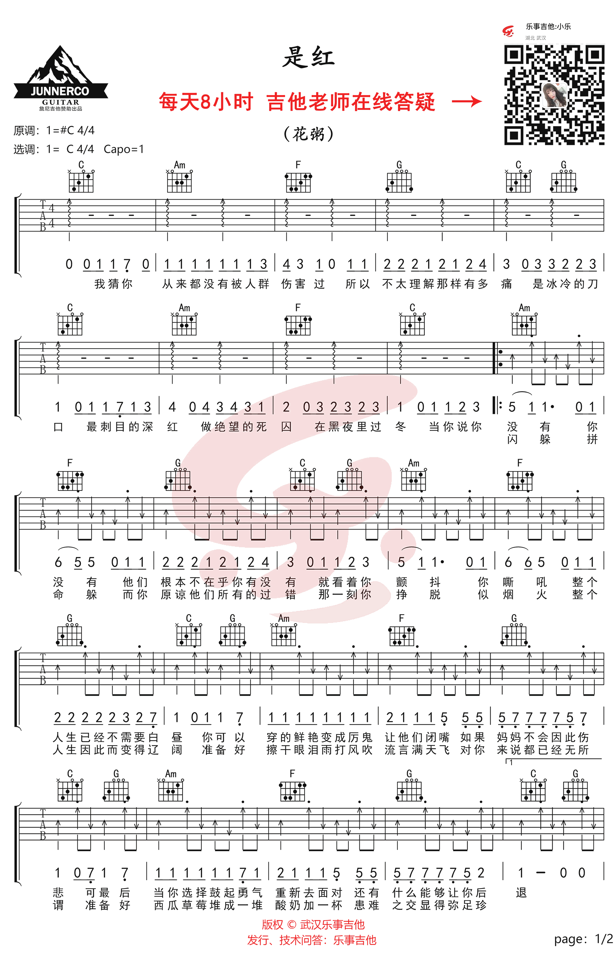 是红吉他谱 C调精选版_乐事吉他编配_花粥-吉他谱_吉他弹唱六线谱_指弹吉他谱_吉他教学视频 - 民谣吉他网