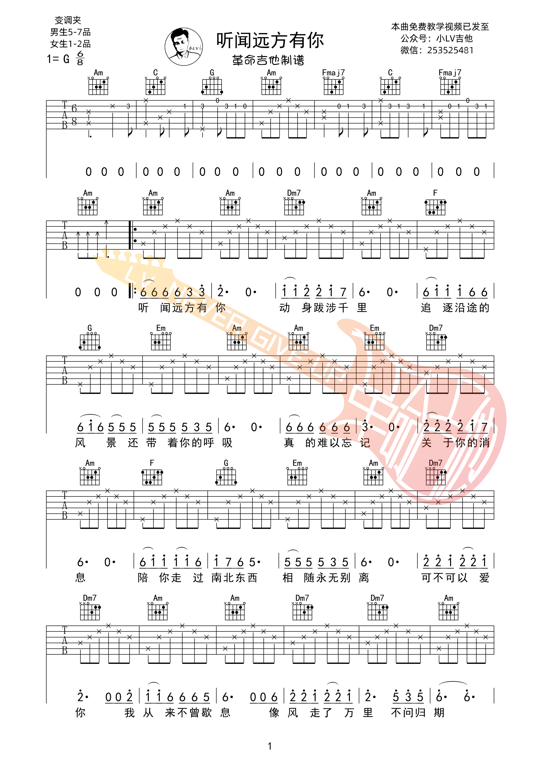 听闻远方有你吉他谱G调_革命吉他_刘钧-吉他谱_吉他弹唱六线谱_指弹吉他谱_吉他教学视频 - 民谣吉他网