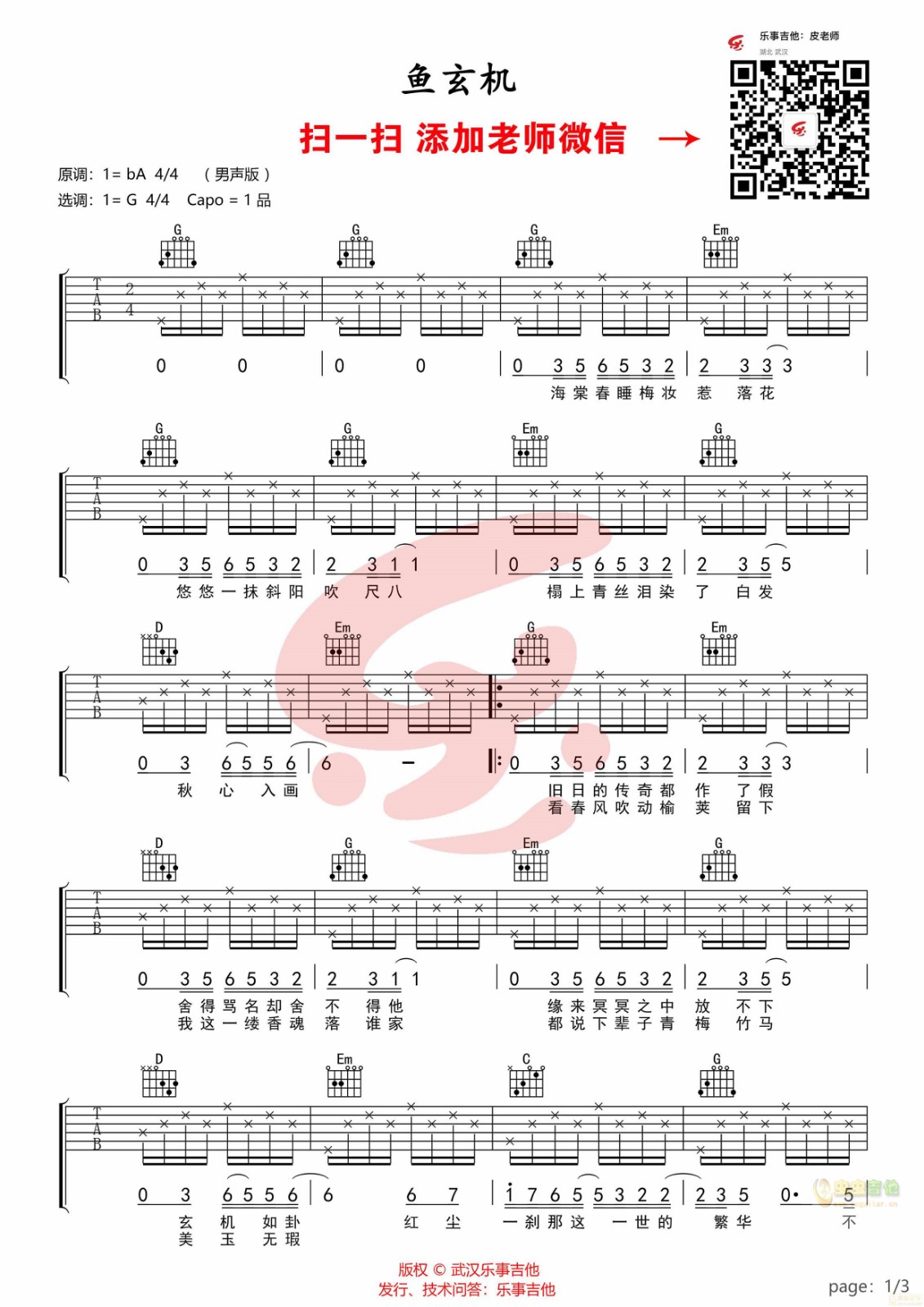 鱼玄机吉他谱 G调_乐事吉他编配_兔裹煎蛋卷-吉他谱_吉他弹唱六线谱_指弹吉他谱_吉他教学视频 - 民谣吉他网
