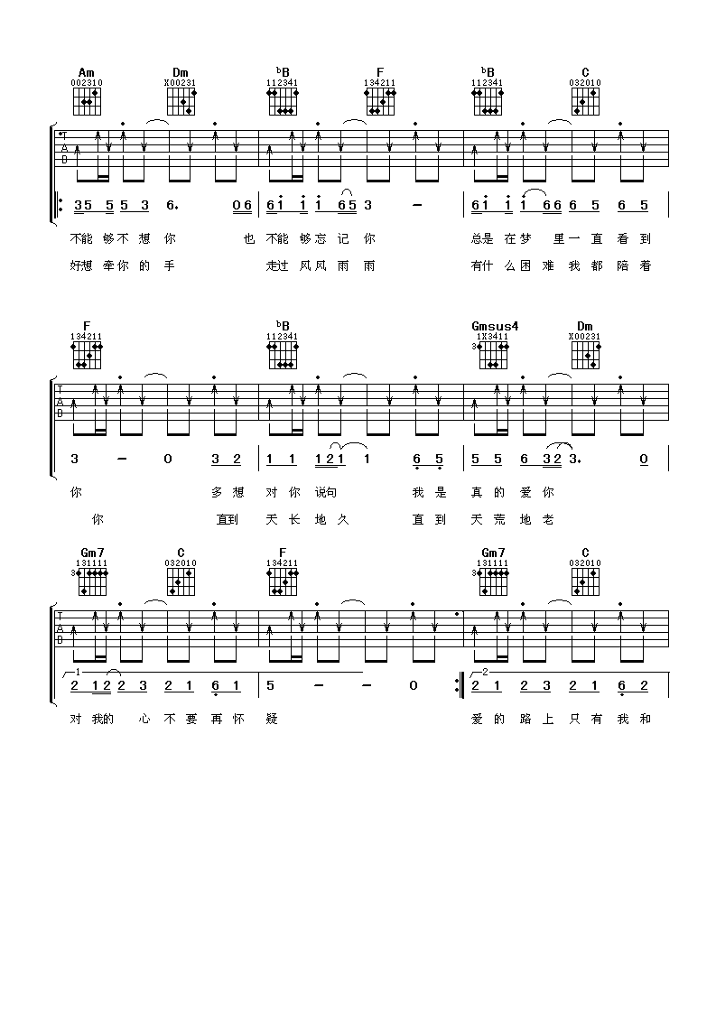 爱的路上只有我和你吉他谱 F调六线谱_阿潘音乐工场编配_任贤齐