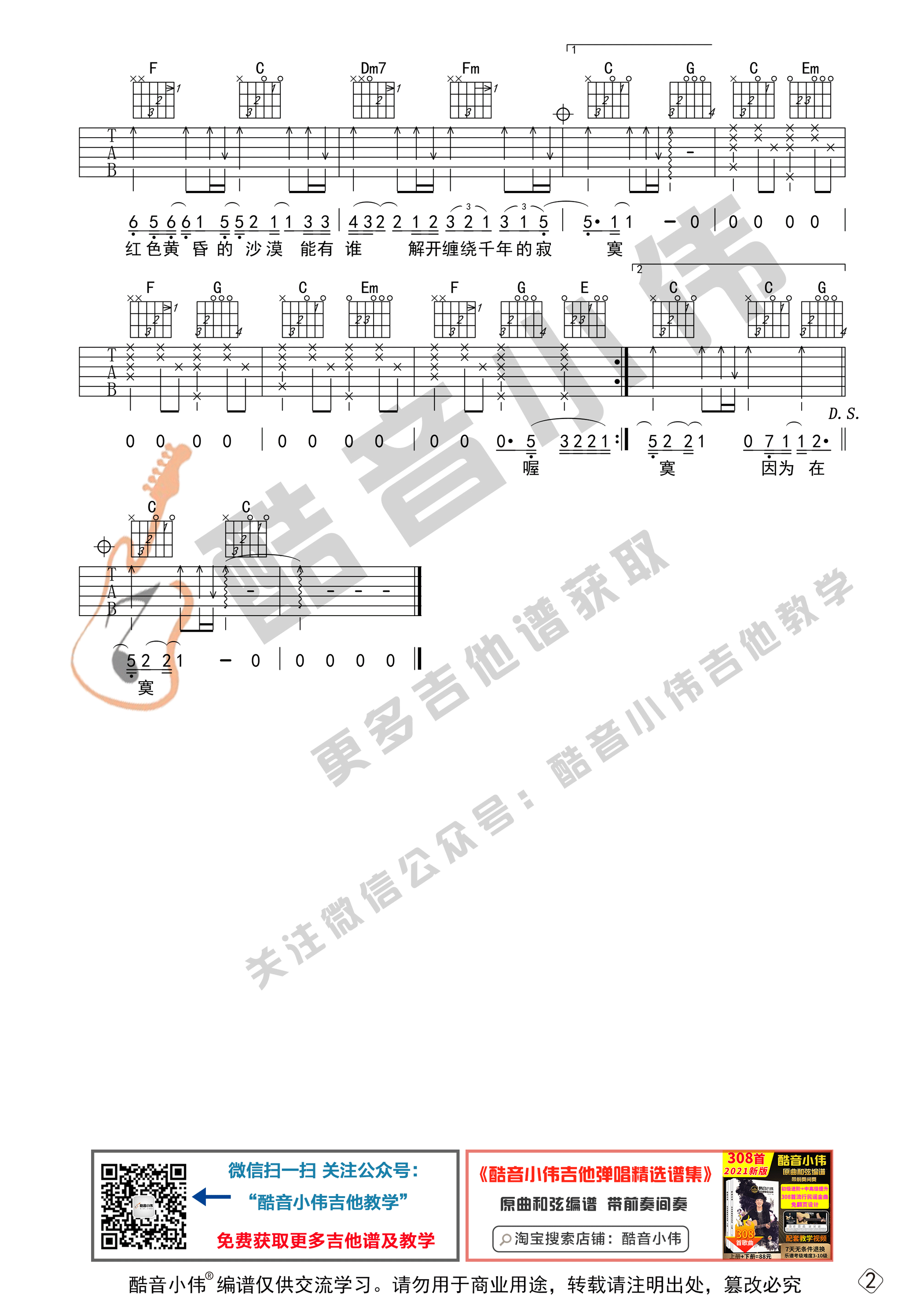 一千年以后吉他谱初级版（酷音小伟吉他教学）林俊杰