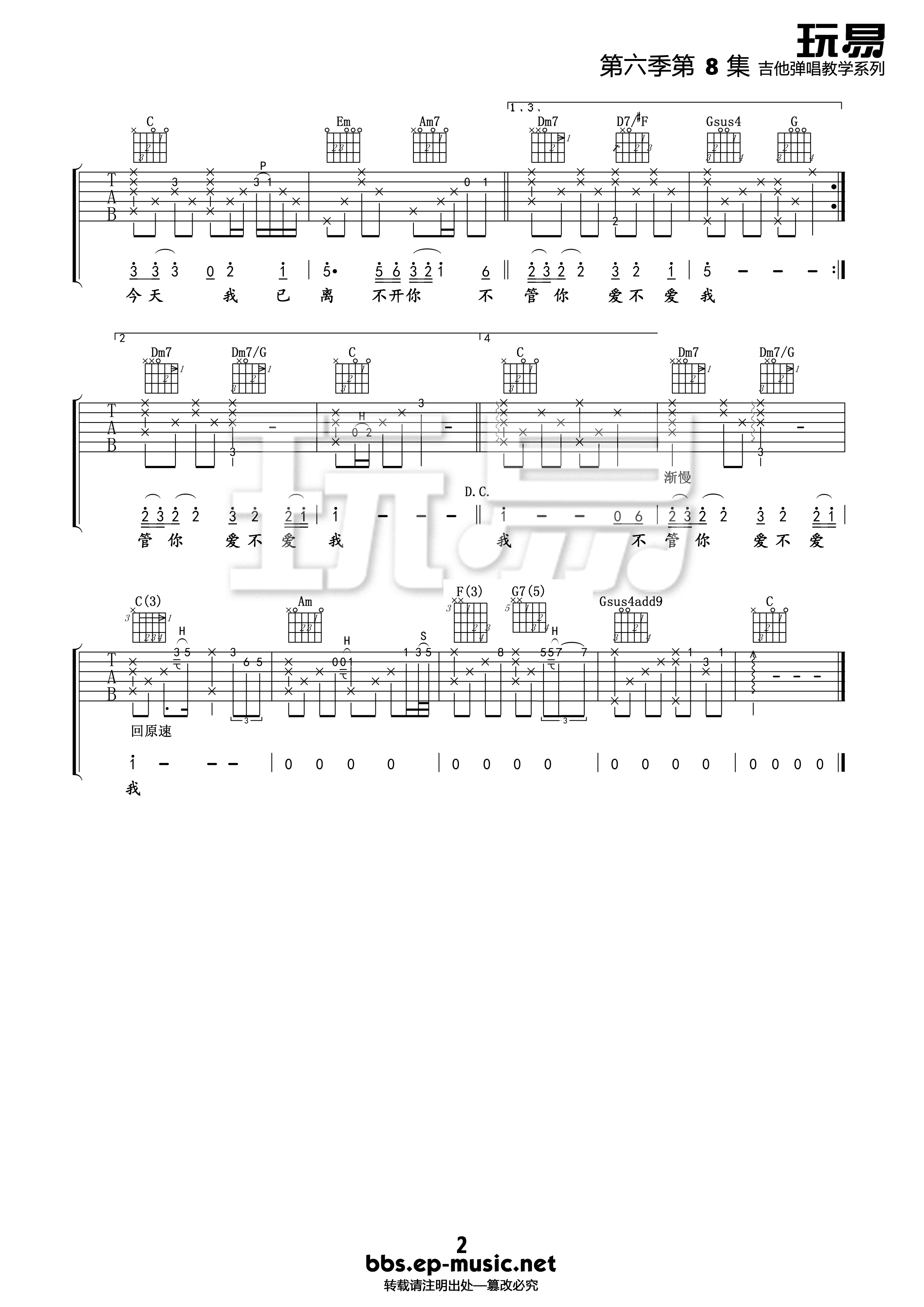 离不开你吉他谱 C调高清版_玩易吉他编配_黄绮珊