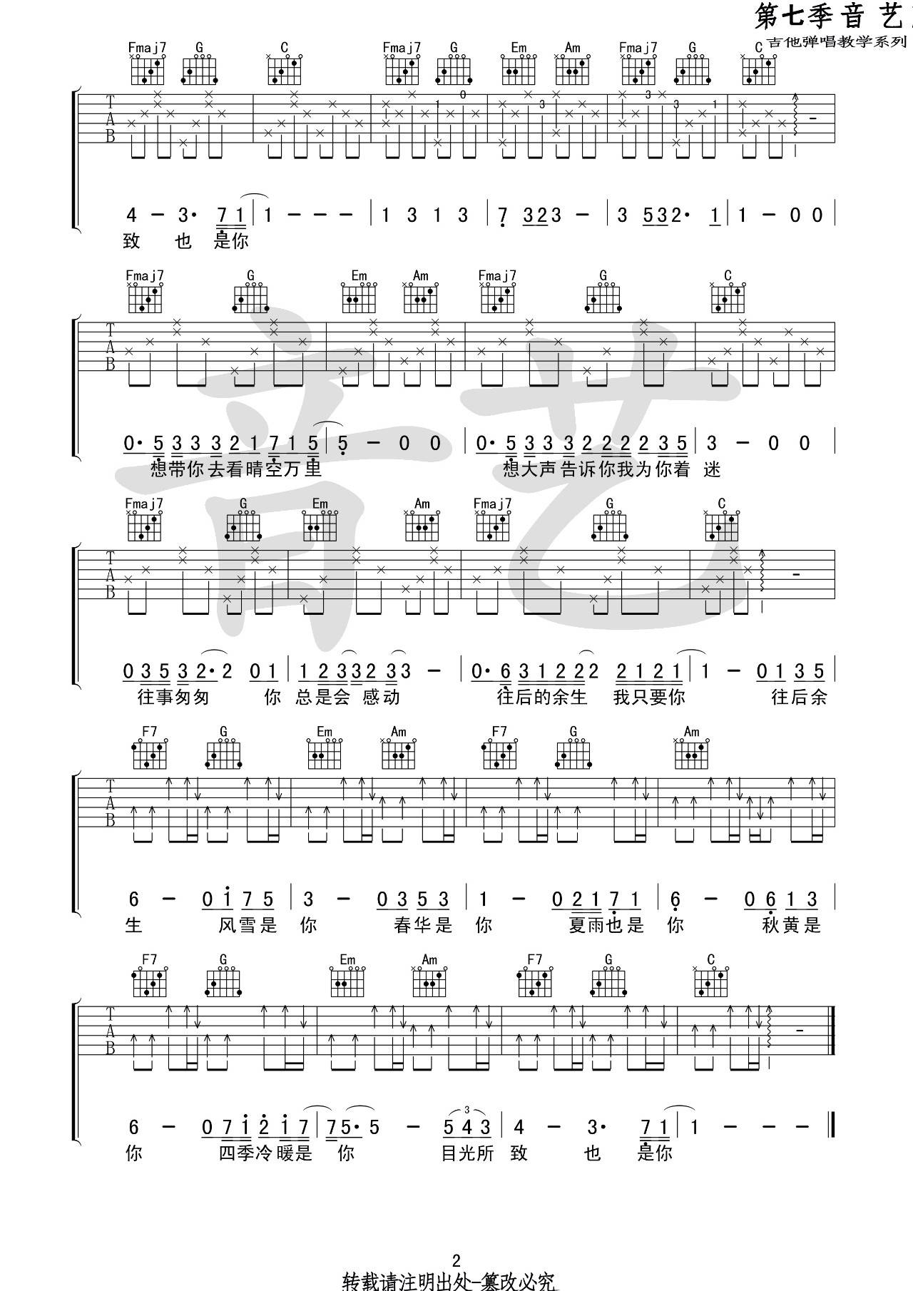 往后余生吉他谱 C调初学版_音艺吉他编配_马良