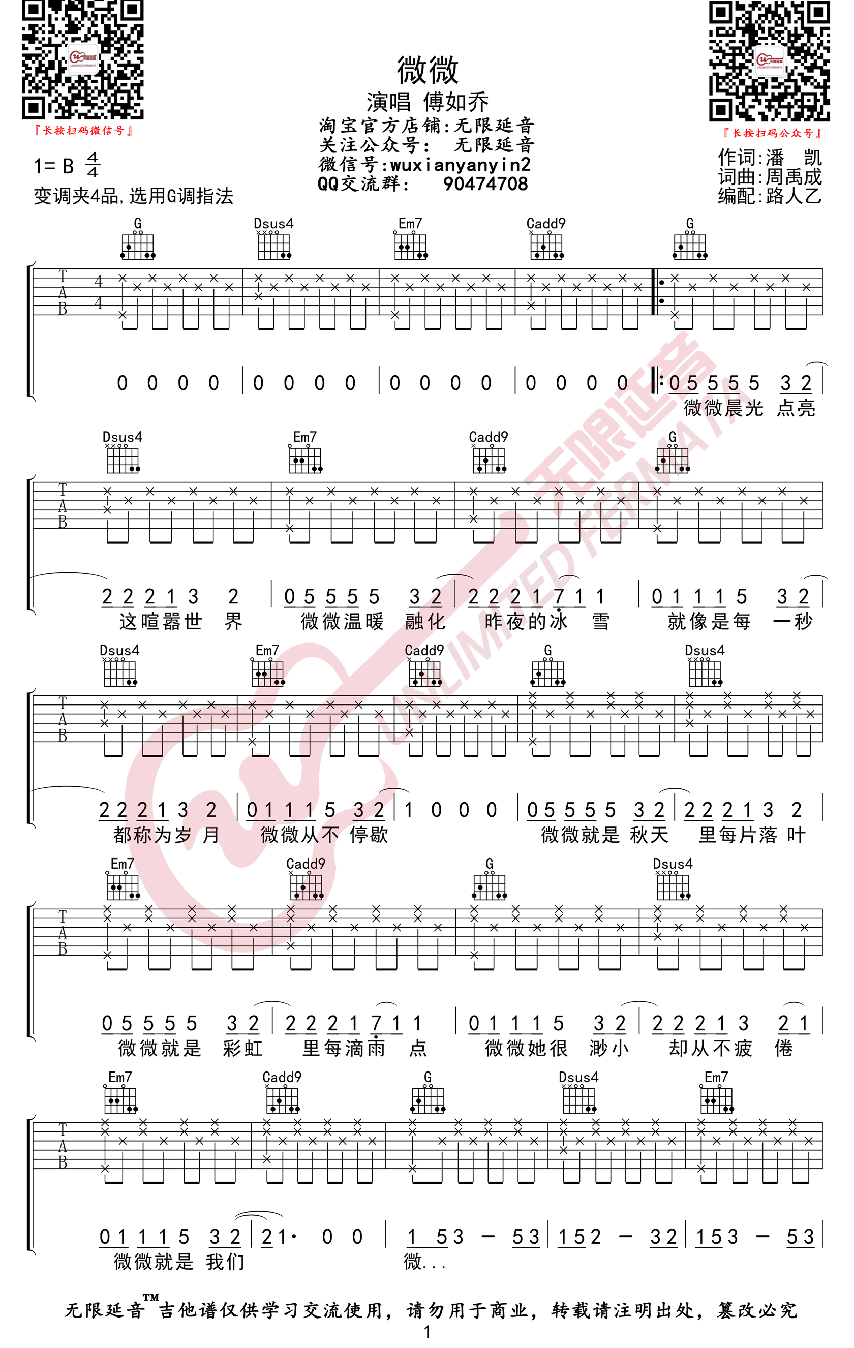 微微吉他谱 B调高清版_无限延音编配_傅如乔-吉他谱_吉他弹唱六线谱_指弹吉他谱_吉他教学视频 - 民谣吉他网