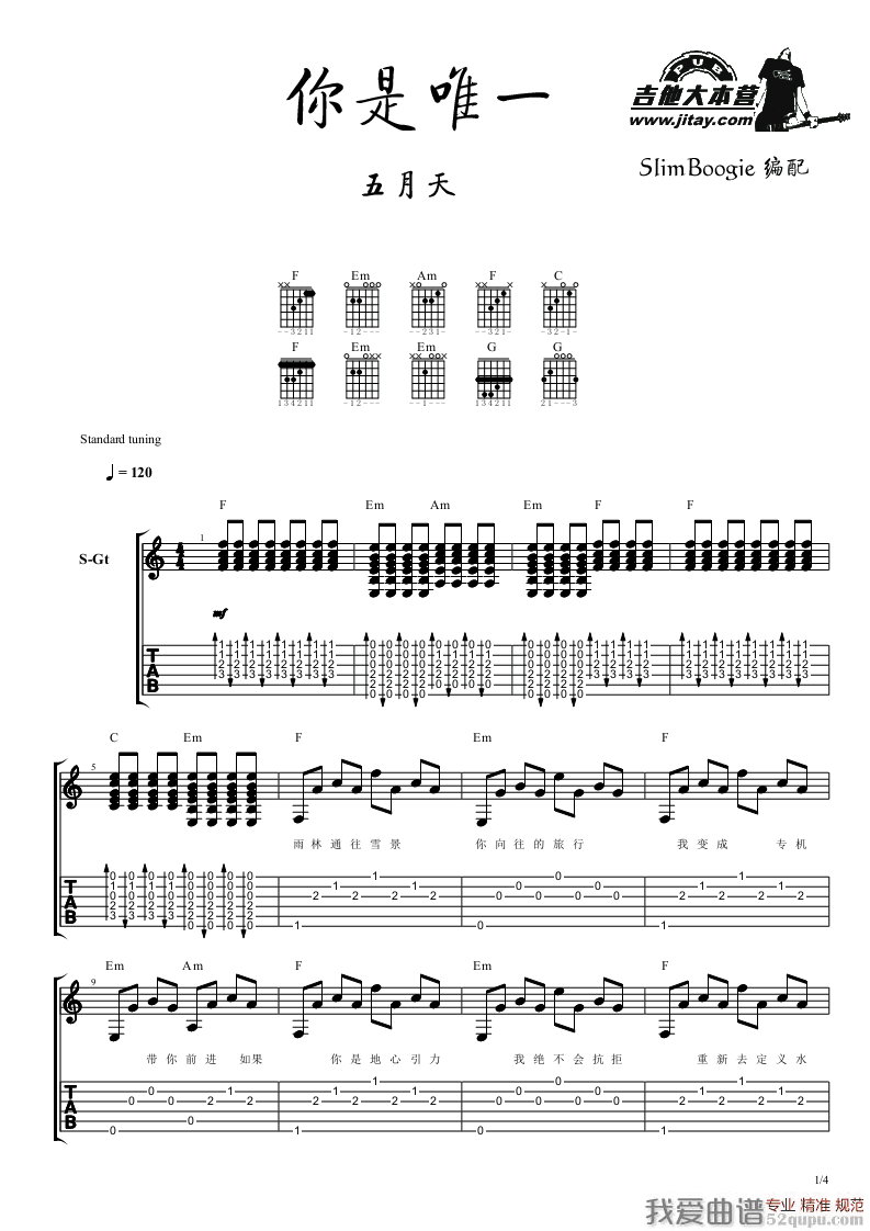 你是唯一吉他谱 C调扫弦版_吉他大本营编配_五月天-吉他谱_吉他弹唱六线谱_指弹吉他谱_吉他教学视频 - 民谣吉他网