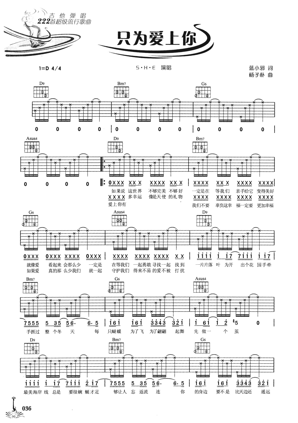 只为爱上你吉他谱 D调六线谱_简单版_S.H.E-吉他谱_吉他弹唱六线谱_指弹吉他谱_吉他教学视频 - 民谣吉他网