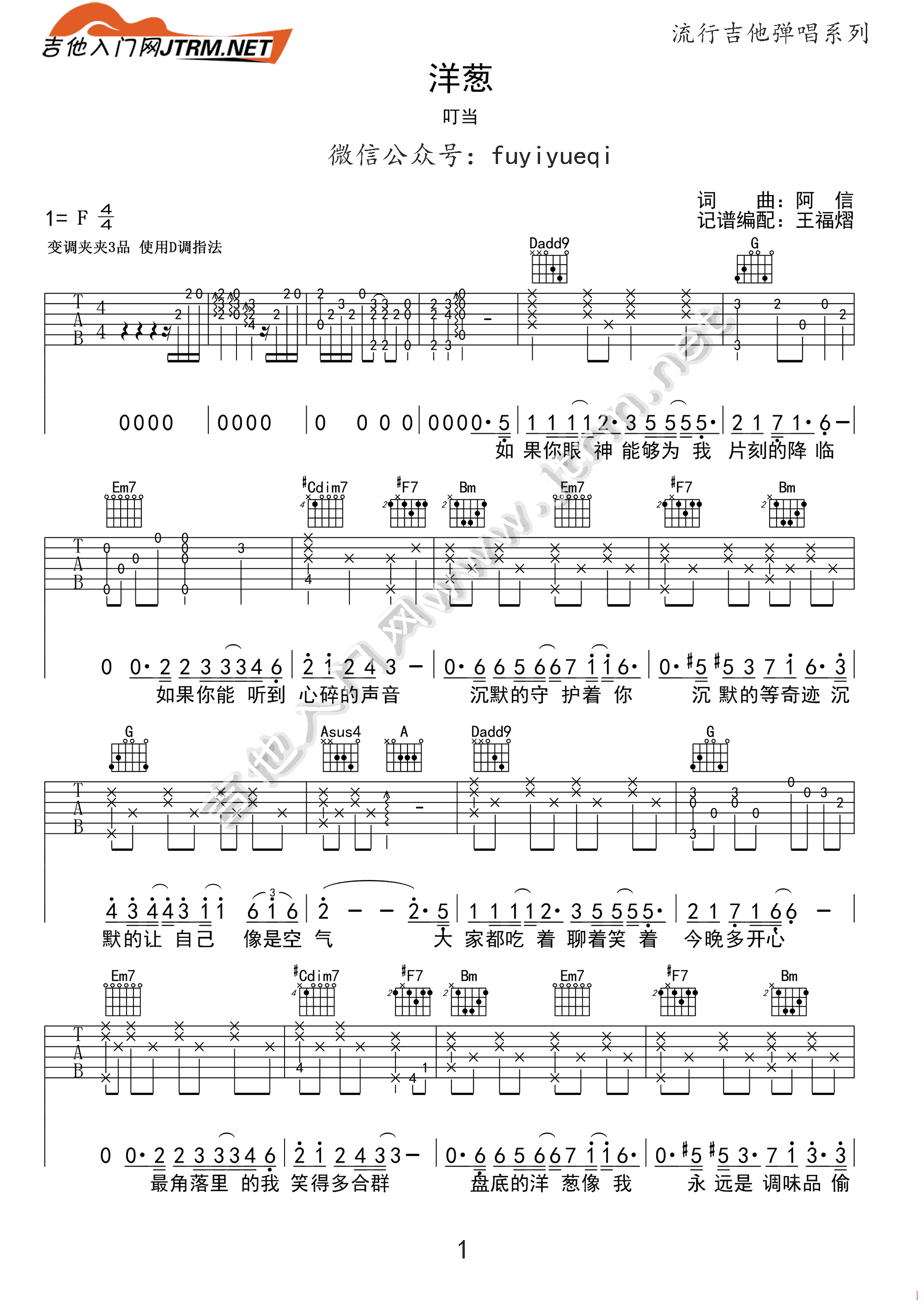 洋葱吉他谱 D调附教程_王福熠编配_杨宗纬-吉他谱_吉他弹唱六线谱_指弹吉他谱_吉他教学视频 - 民谣吉他网