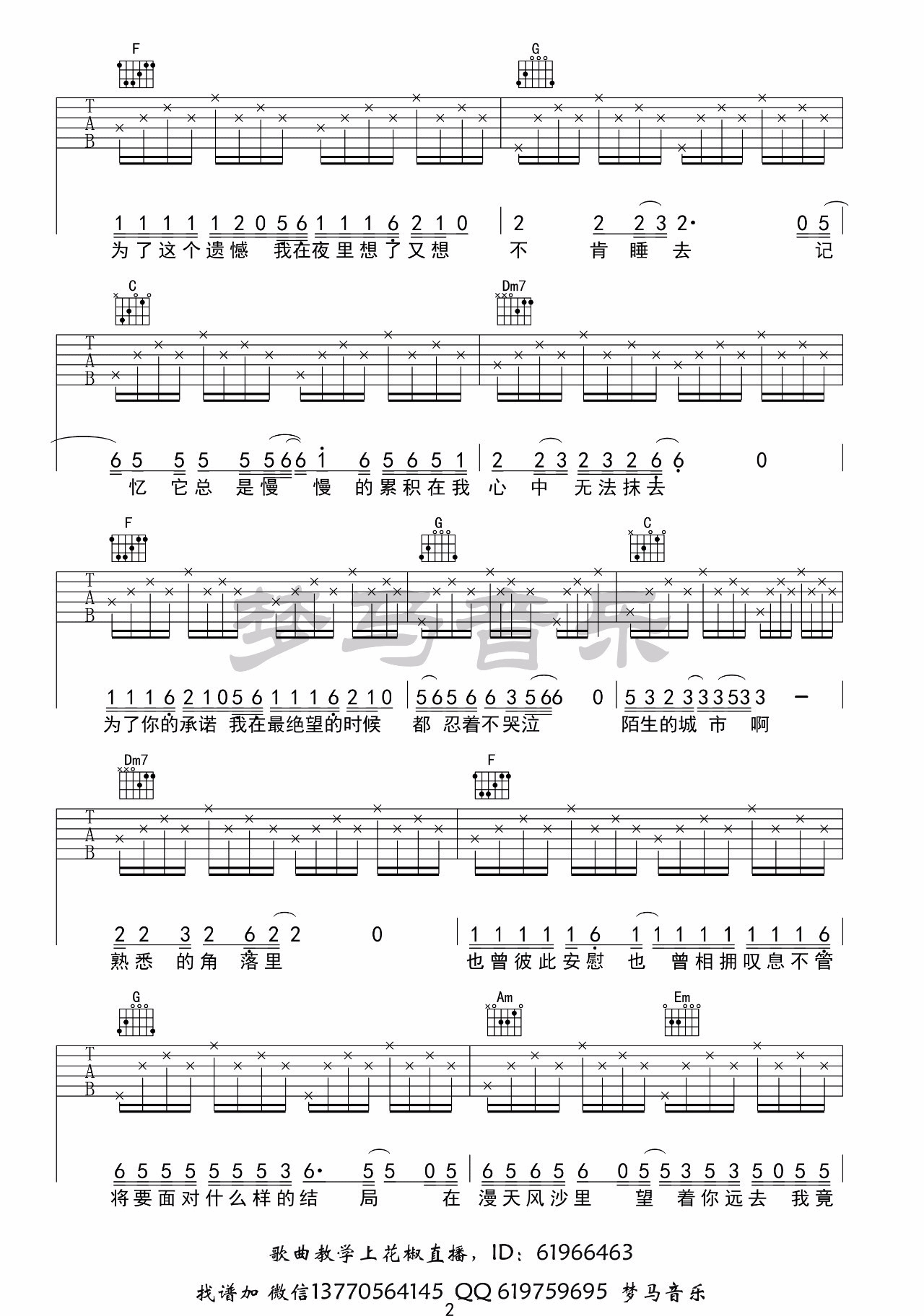 漂洋过海来看你吉他谱 C调简单版_梦马音乐编配_李宗盛