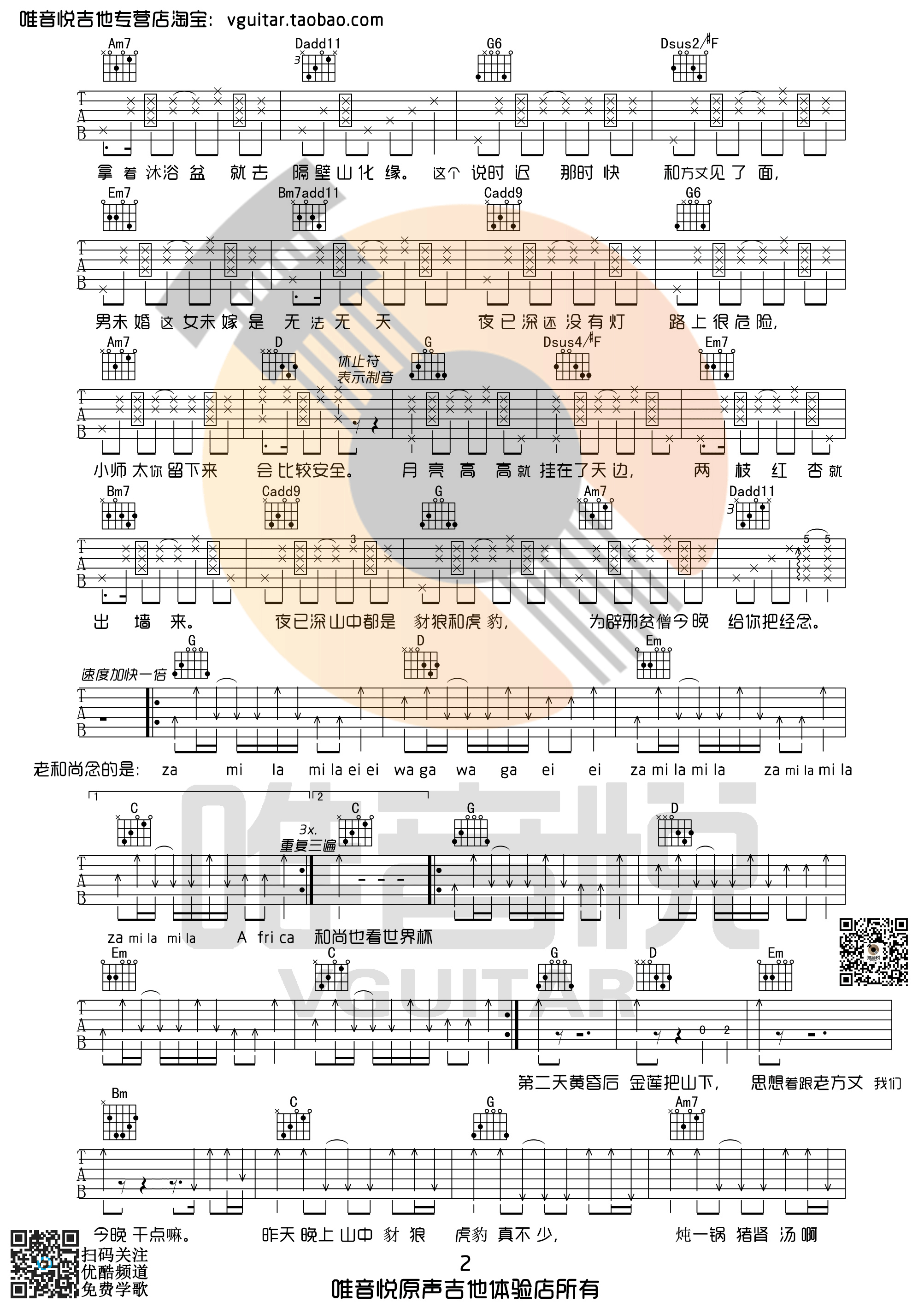 思凡吉他谱 G调六线谱_唯音悦编配_林宥嘉