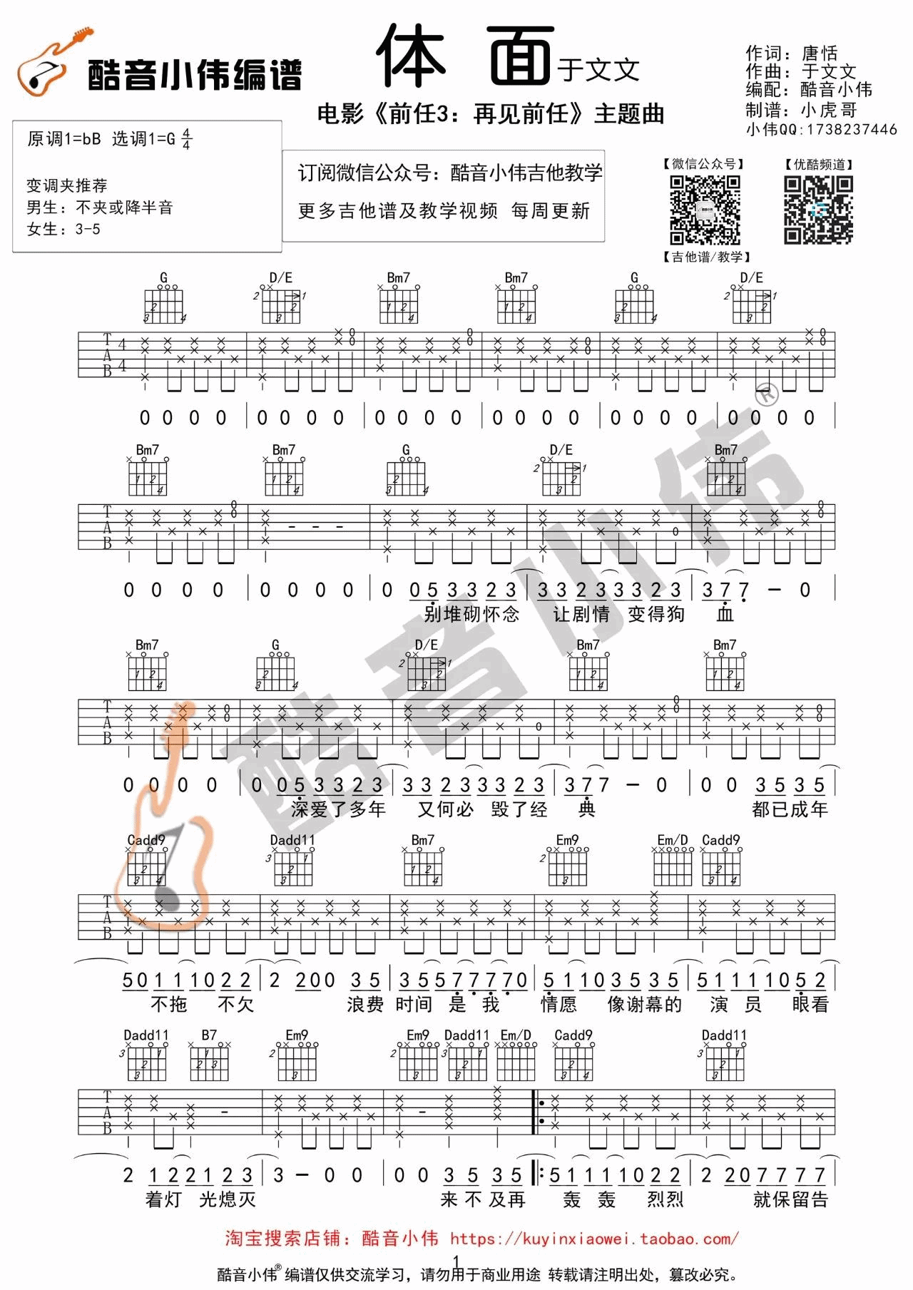 体面吉他谱 G调_酷音小伟编配_于文文-吉他谱_吉他弹唱六线谱_指弹吉他谱_吉他教学视频 - 民谣吉他网