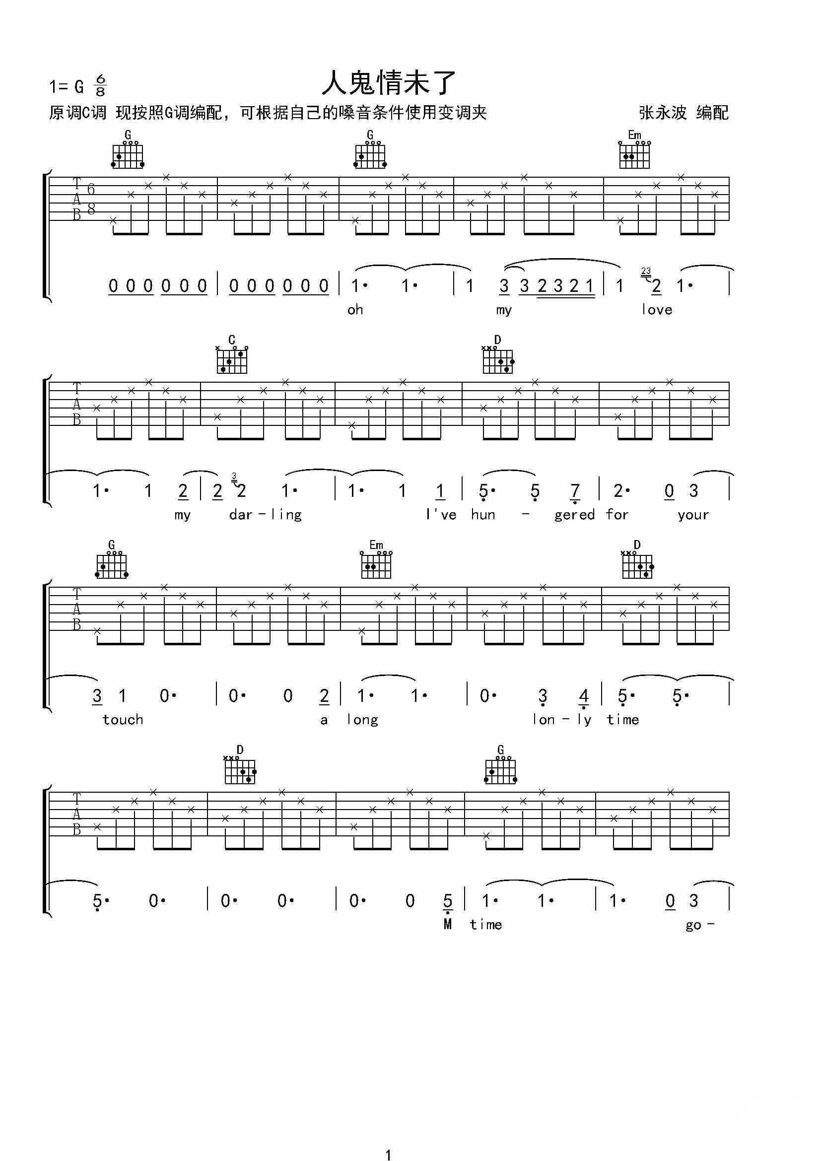 人鬼情未了吉他谱 G调_张永波编配_Bobby Hatfield-吉他谱_吉他弹唱六线谱_指弹吉他谱_吉他教学视频 - 民谣吉他网