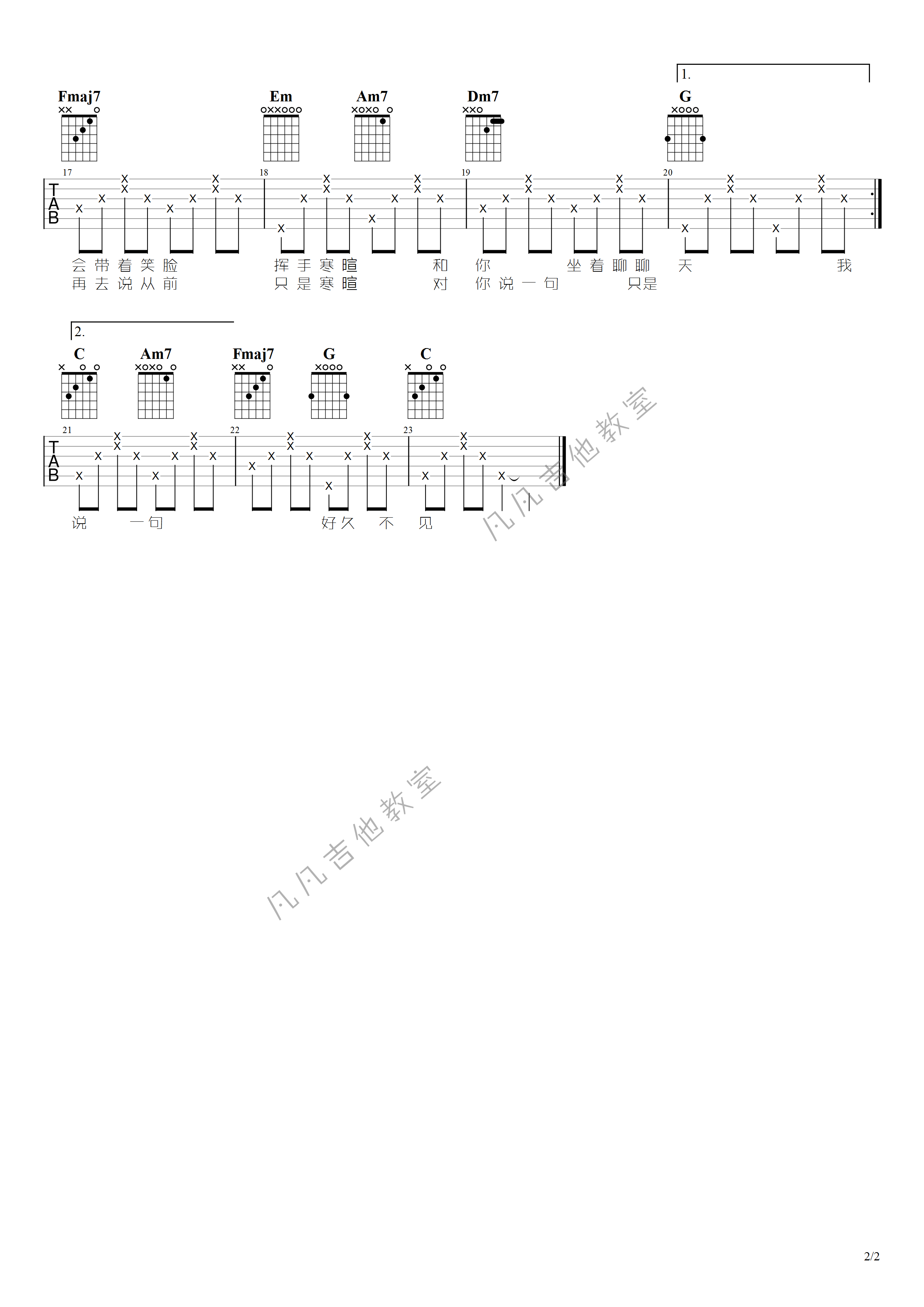 好久不见吉他谱 原调六线谱_凡凡吉他教室编配_陈奕迅