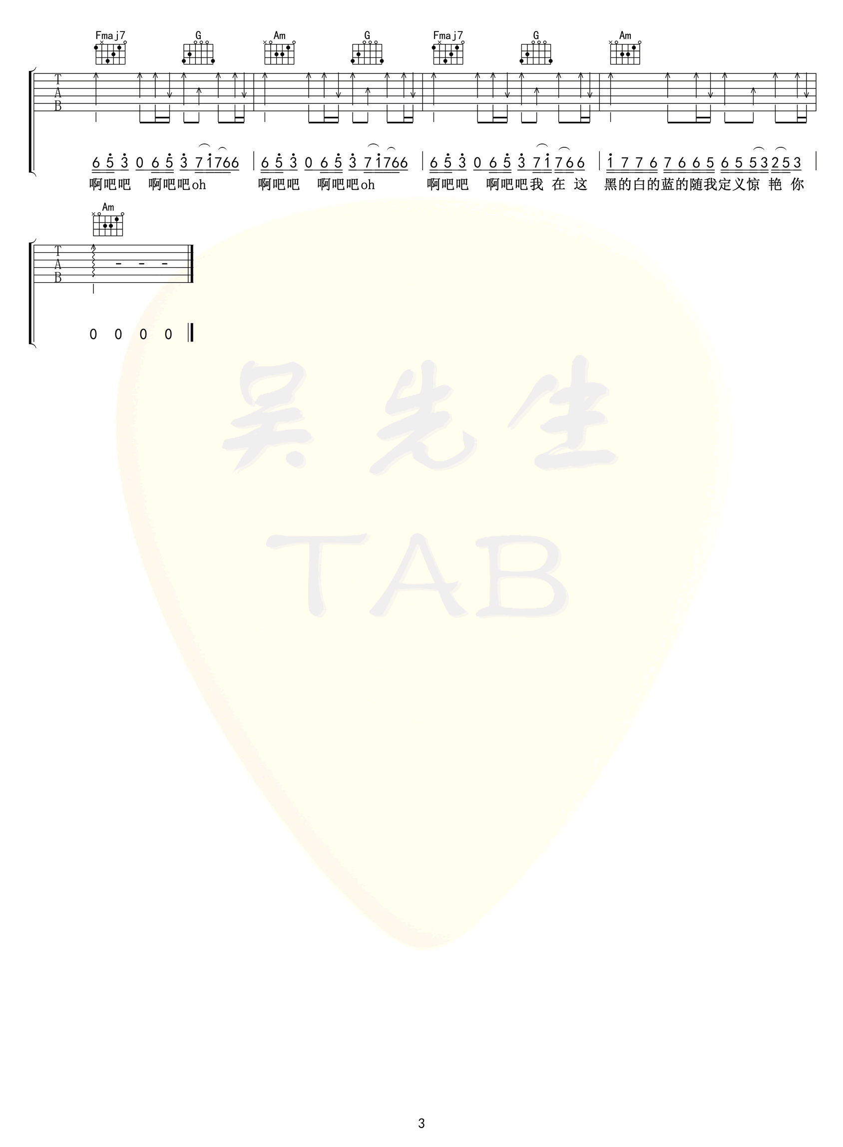 雾里吉他谱 C调弹唱谱_姚六一_吴先生TAB制谱