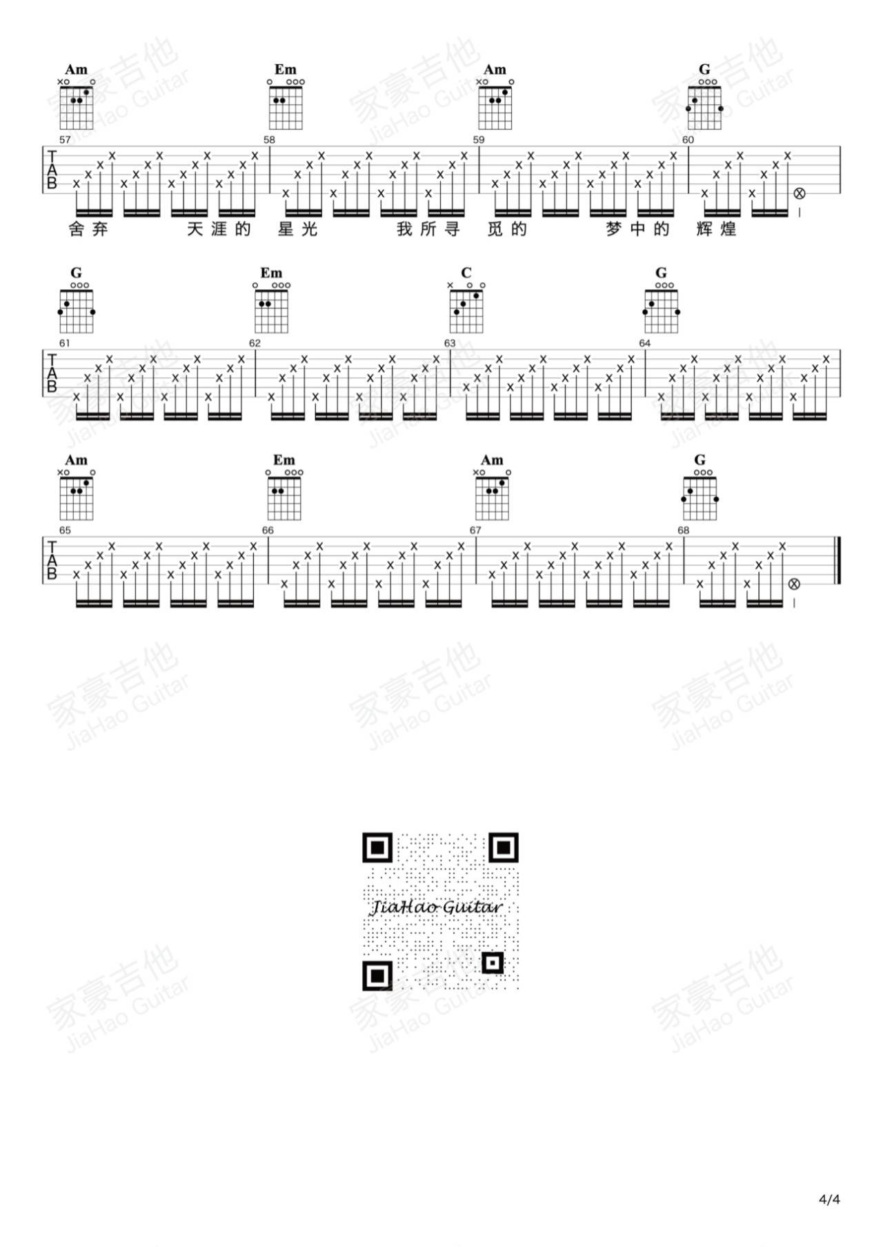 我向往远在天涯的梦想吉他谱 精选版_家豪吉他编配_夏小虎