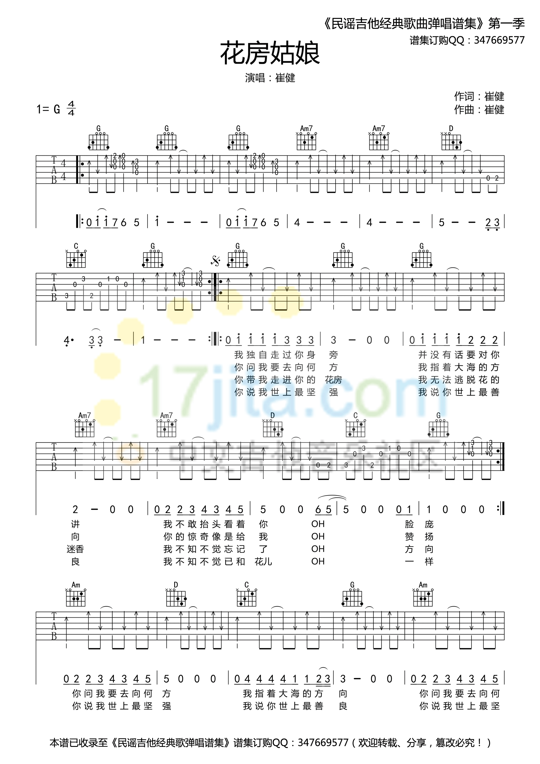 花房姑娘吉他谱 G调简单版_17吉他编配_崔健-吉他谱_吉他弹唱六线谱_指弹吉他谱_吉他教学视频 - 民谣吉他网
