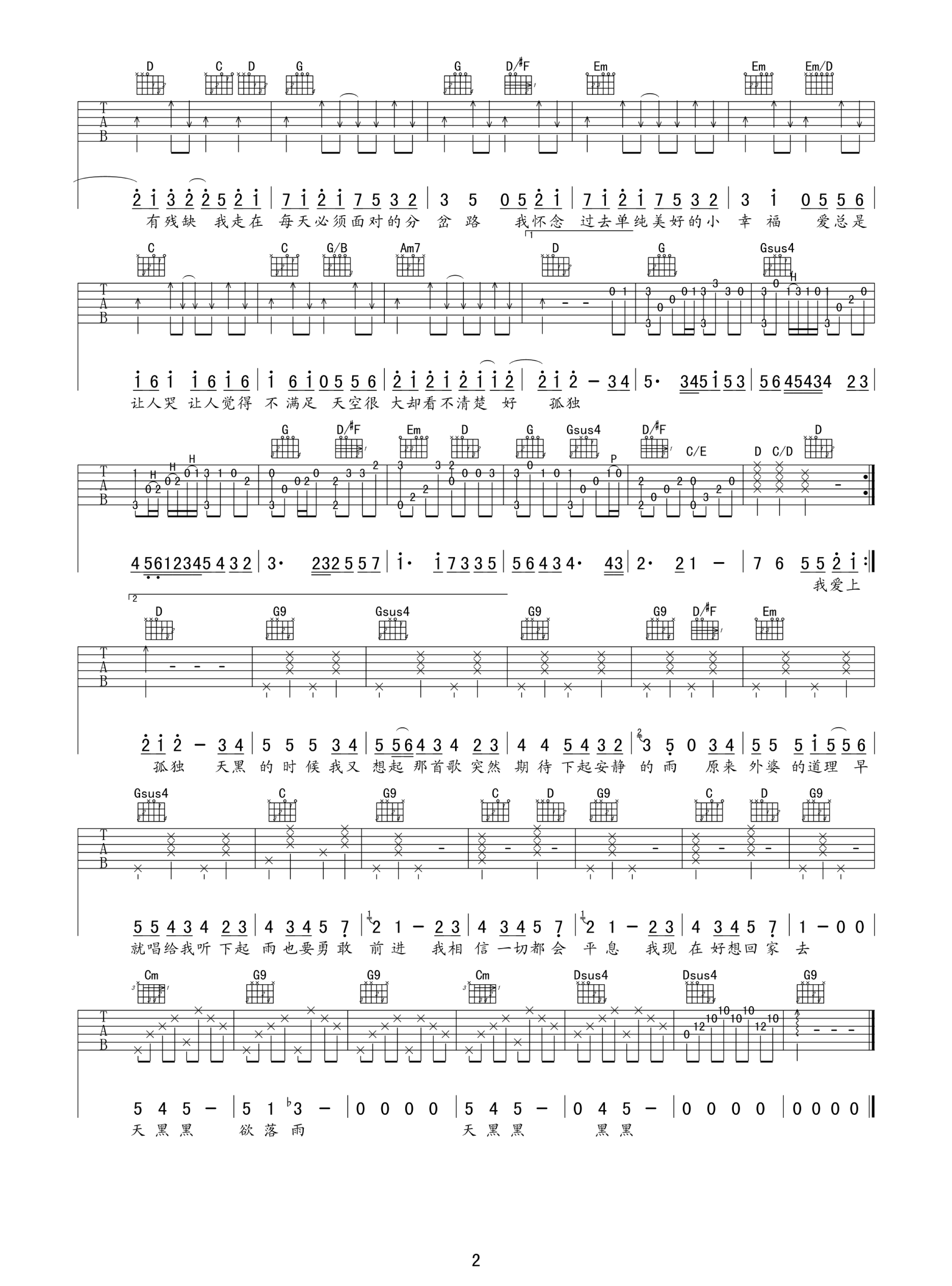 天黑黑吉他谱 A调六线谱_高清版_孙燕姿