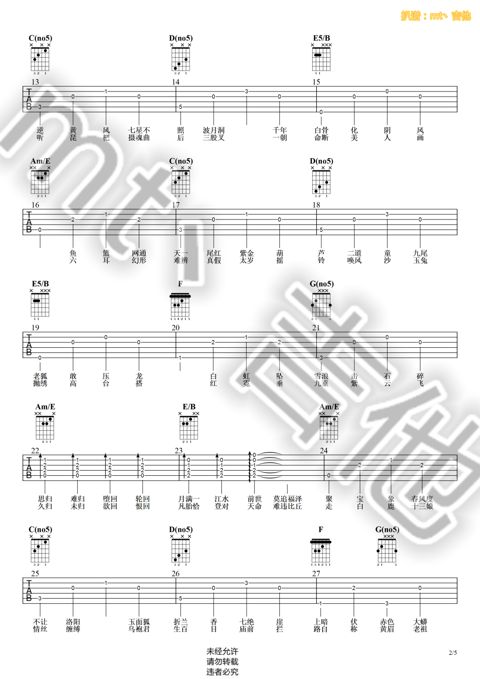 九九八十一吉他谱 E调六线谱_mt、吉他编配_乐正绫