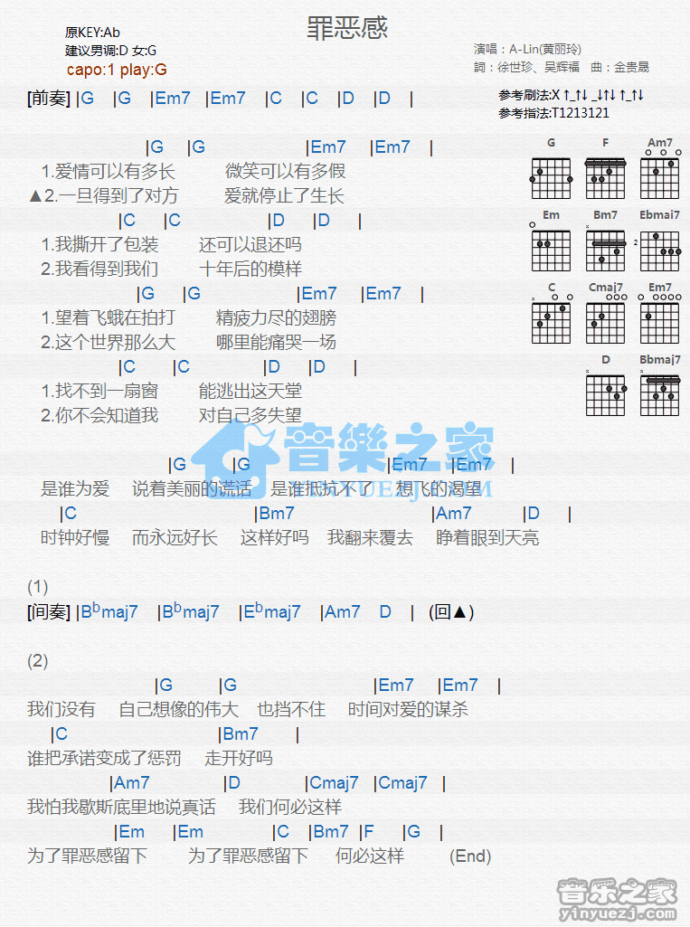 罪恶感吉他谱 G调和弦谱_音乐之家编配_A-Lin-吉他谱_吉他弹唱六线谱_指弹吉他谱_吉他教学视频 - 民谣吉他网