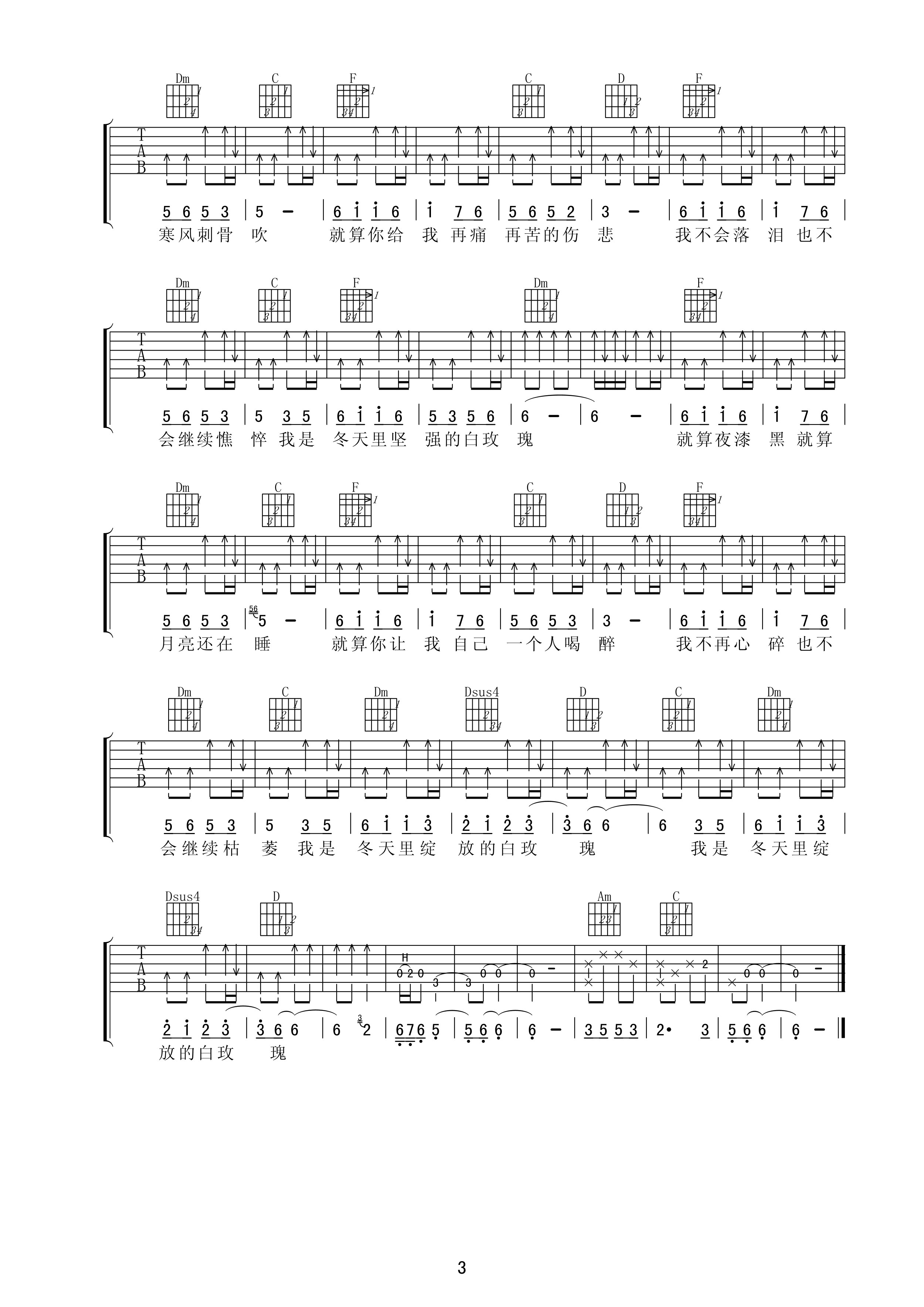 冬天里的白玫瑰吉他谱 F调高清版_梦断弦音编配_地铁兄弟