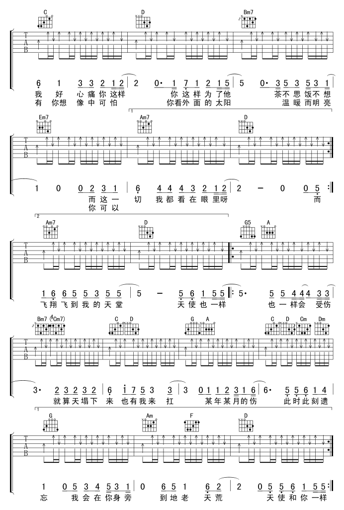 天使也一样吉他谱 G调_中文吉他音乐社区编配_任贤齐