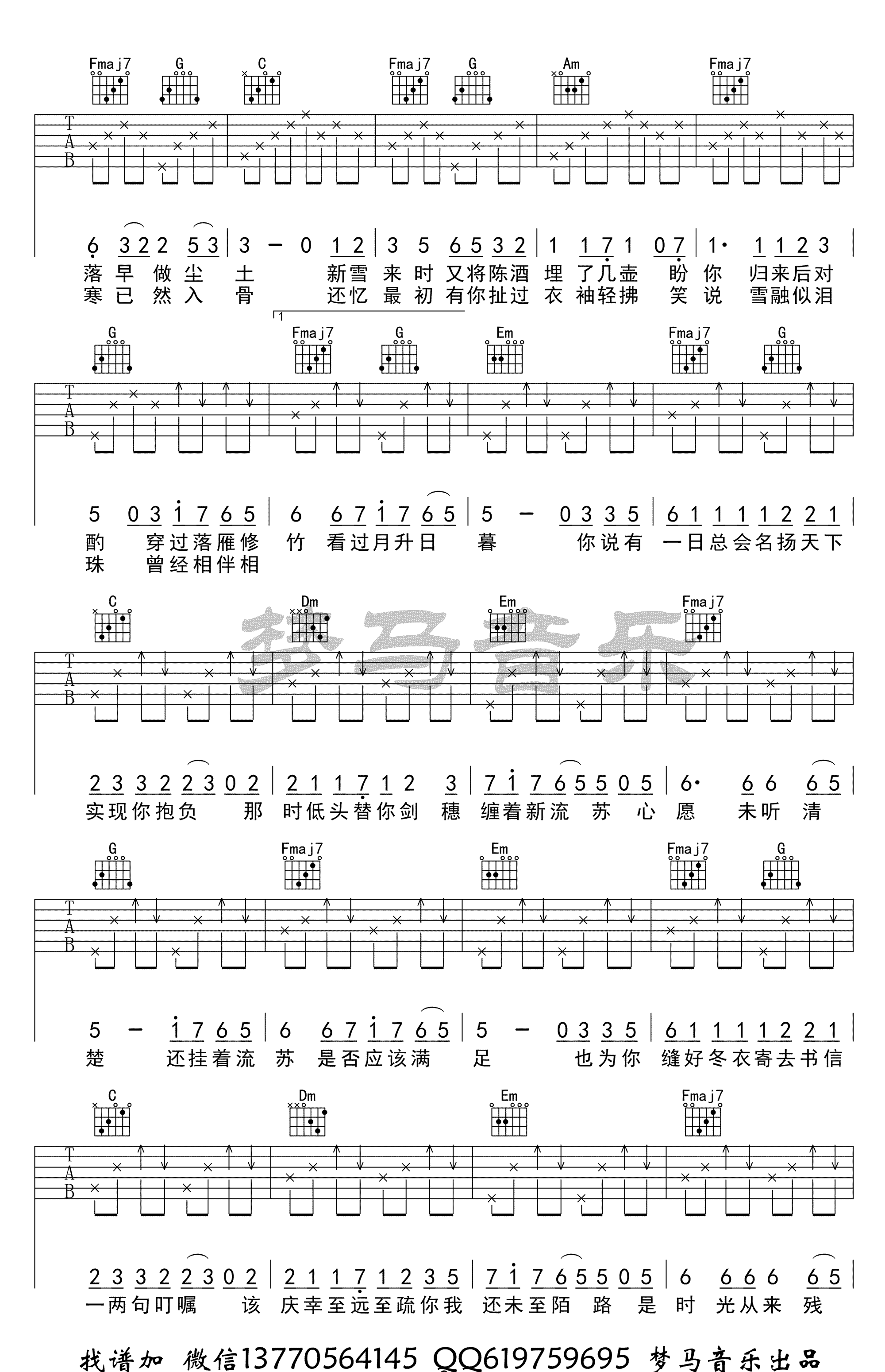 眉间雪吉他谱 C调_梦马音乐编配_晴愔