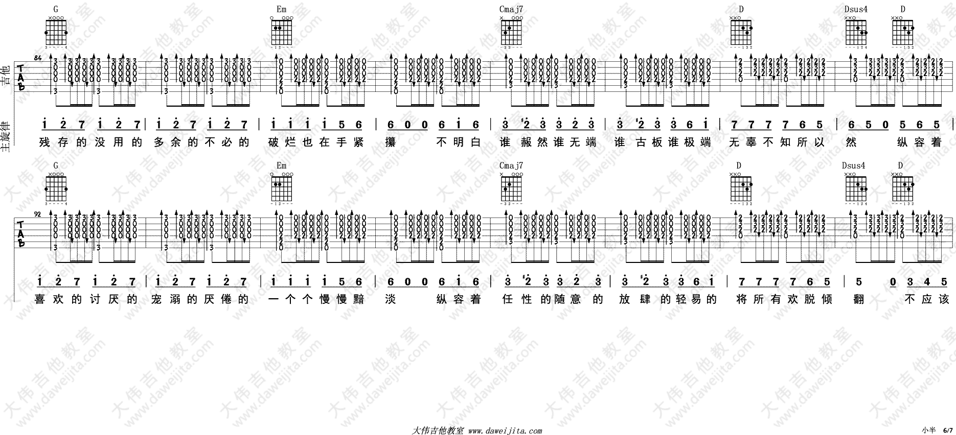 小半吉他谱 G调精选版_大伟吉他教室编配_陈粒