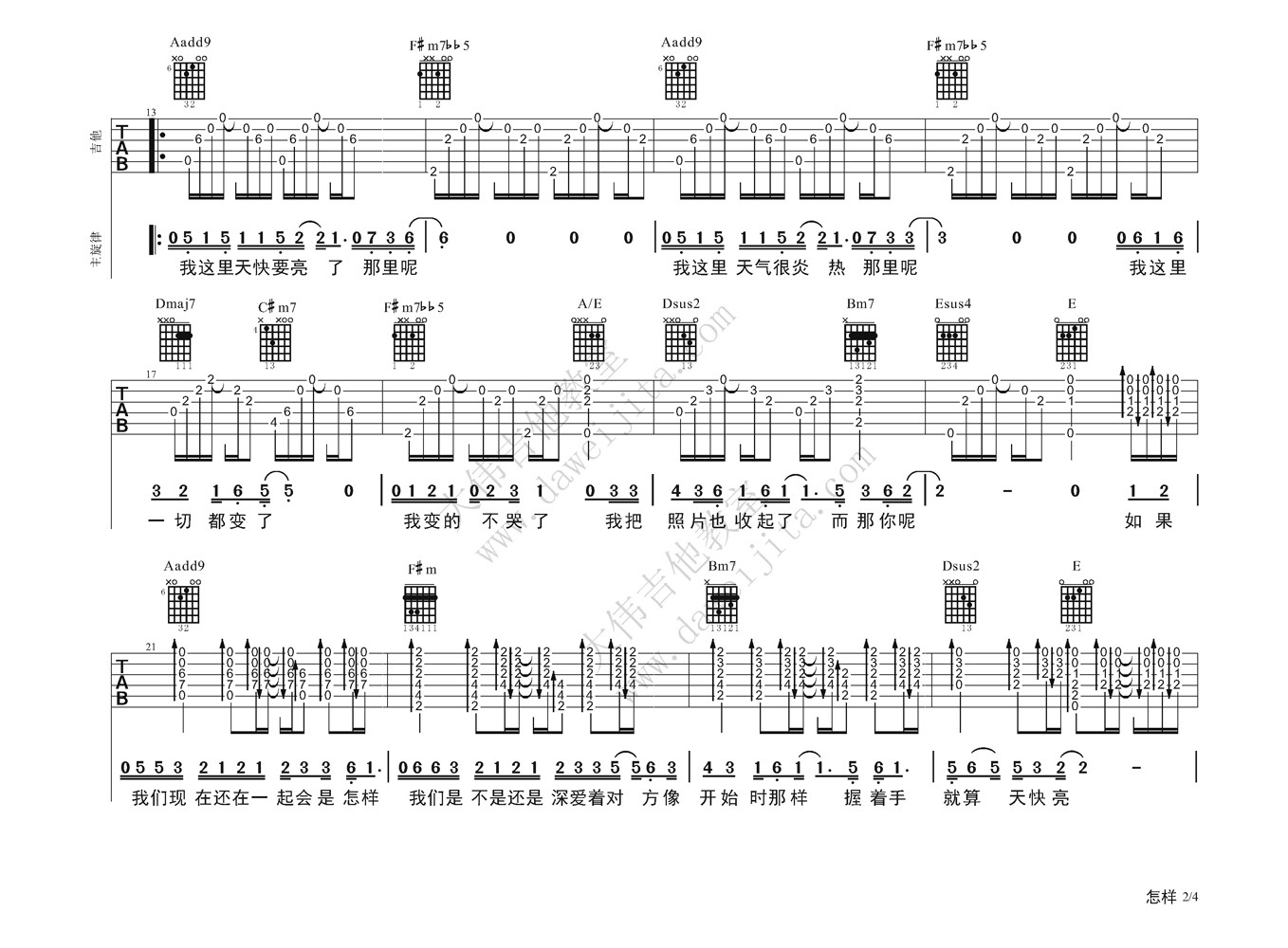 怎样吉他谱 A调精选版_大伟吉他教室编配_戴佩妮