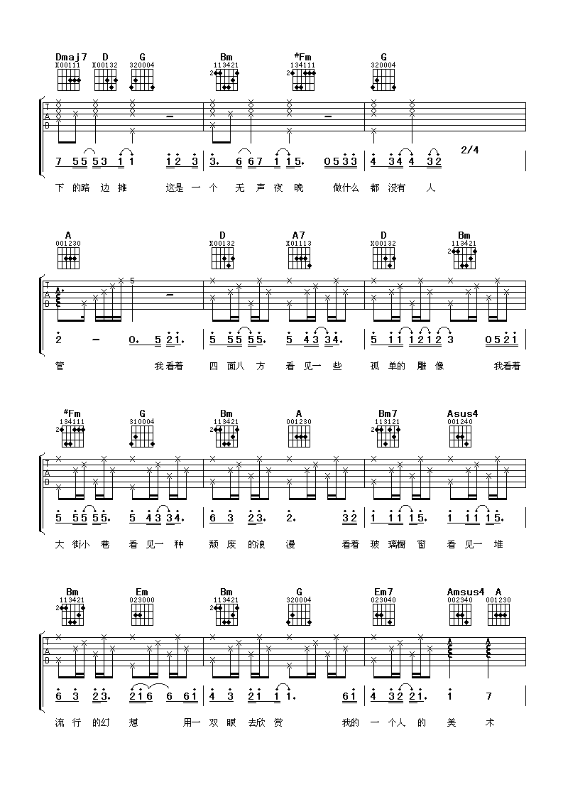 一个人的美术馆吉他谱 D调女生版_阿潘音乐工场编配_杨千嬅