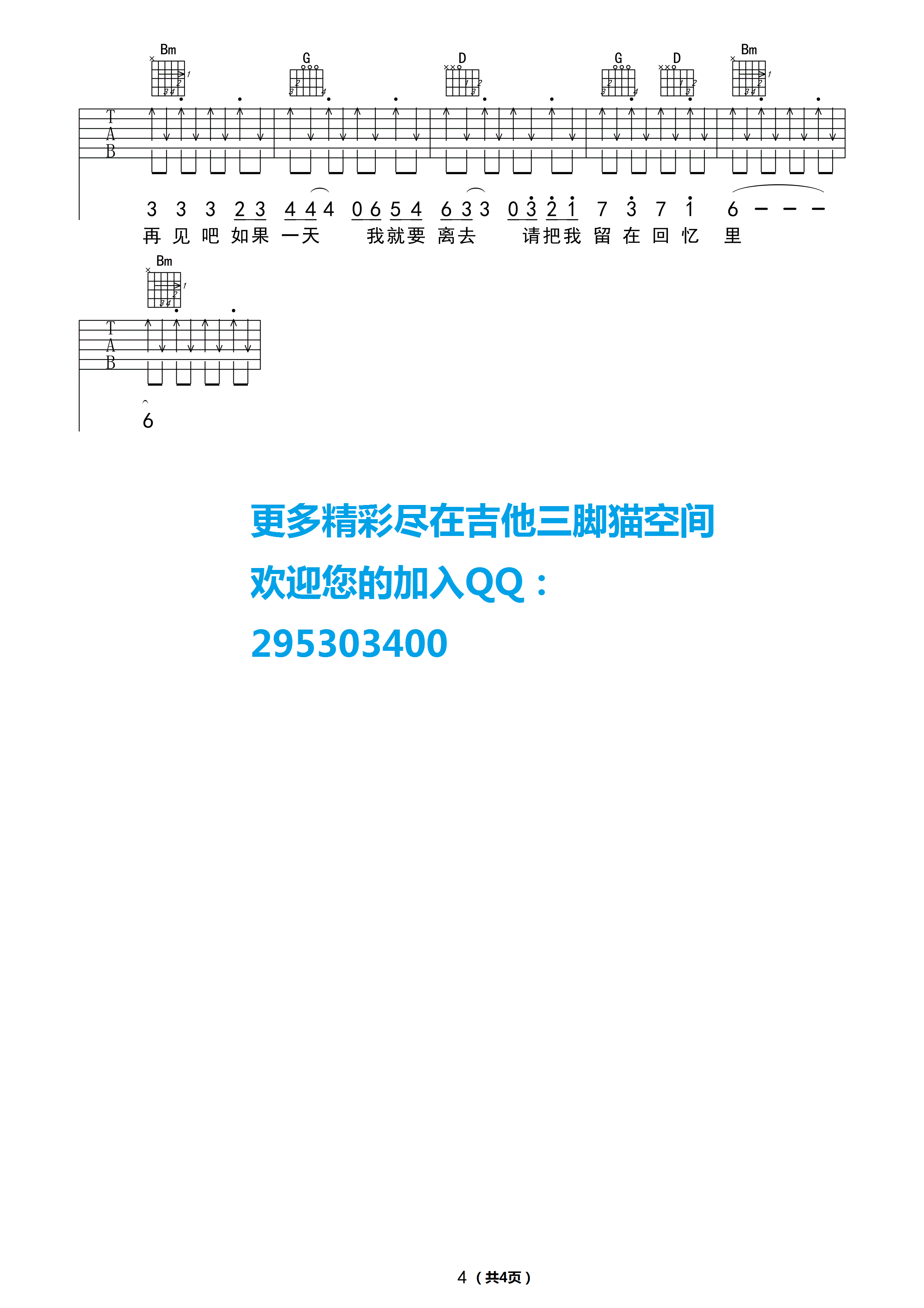 青春再见吉他谱 E调_吉他三脚猫编配_水木年华