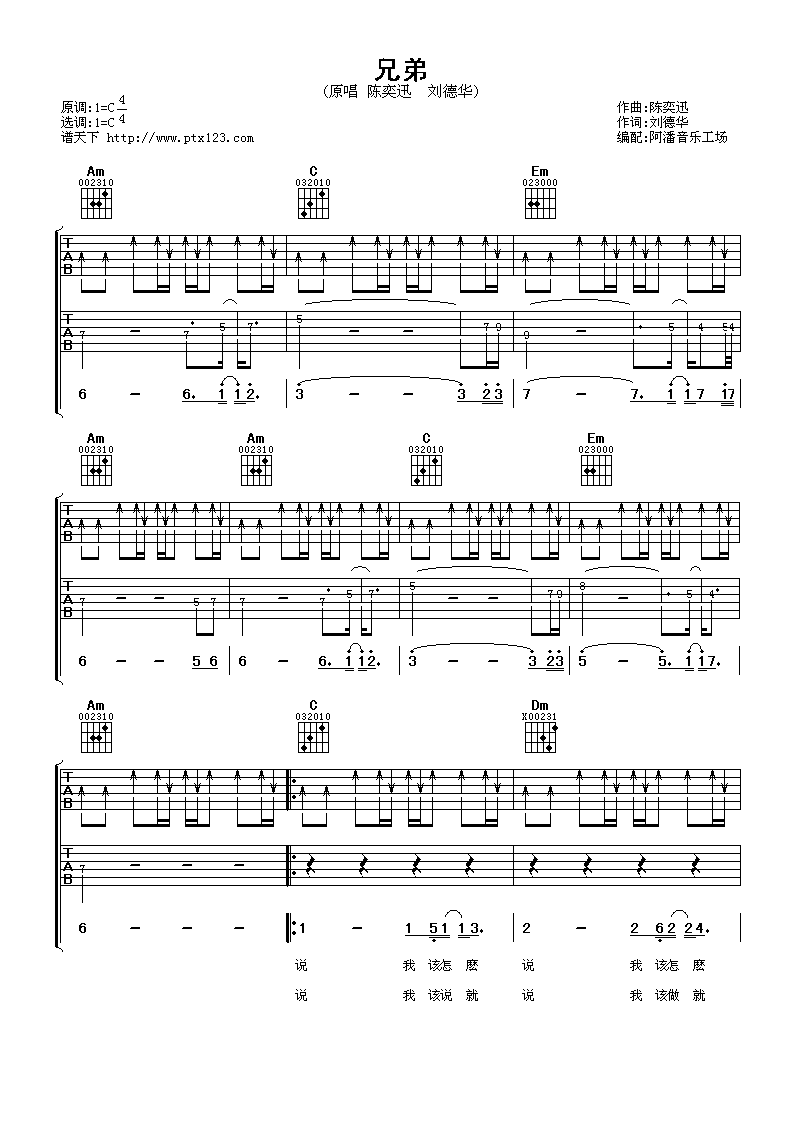 兄弟吉他谱 C调_阿潘音乐工场编配_刘德华-吉他谱_吉他弹唱六线谱_指弹吉他谱_吉他教学视频 - 民谣吉他网