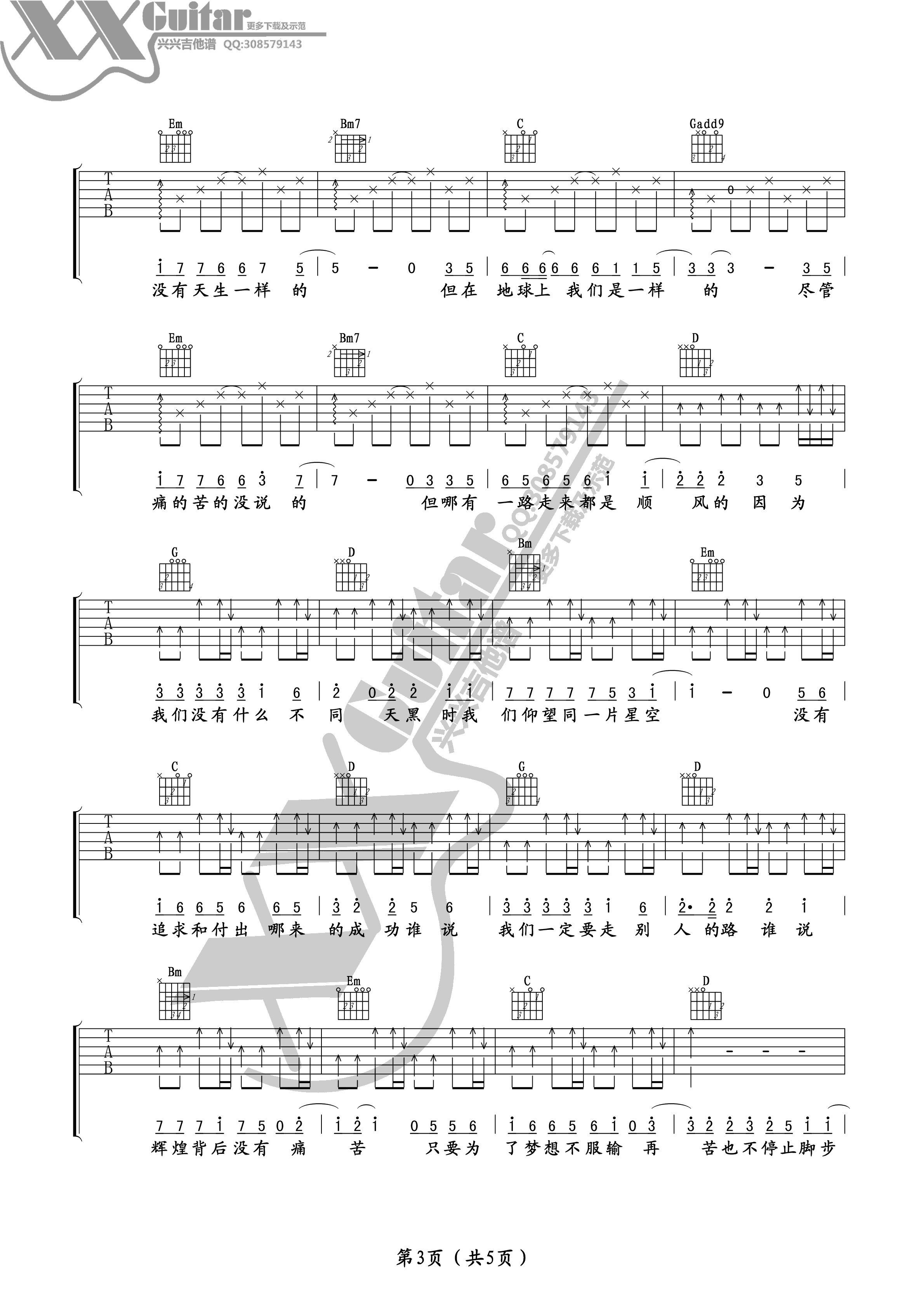 没有什么不同吉他谱 G调精选版_兴兴吉他编配_曲婉婷