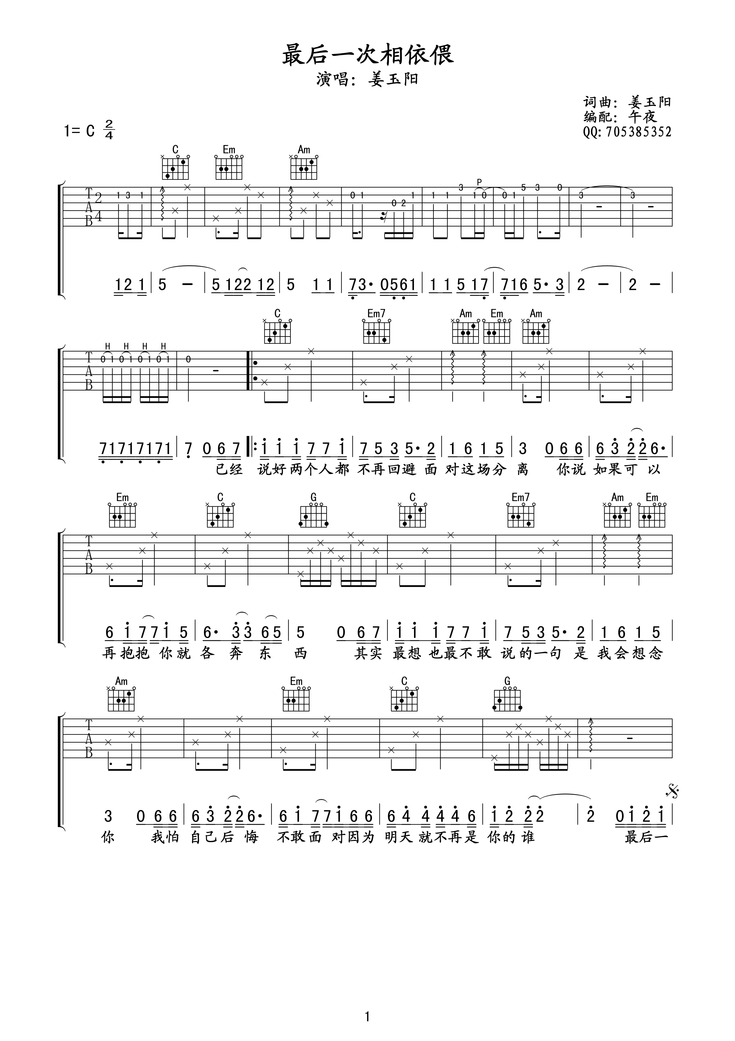 最后一次相依偎吉他谱 C调高清版_午夜编配_姜玉阳-吉他谱_吉他弹唱六线谱_指弹吉他谱_吉他教学视频 - 民谣吉他网
