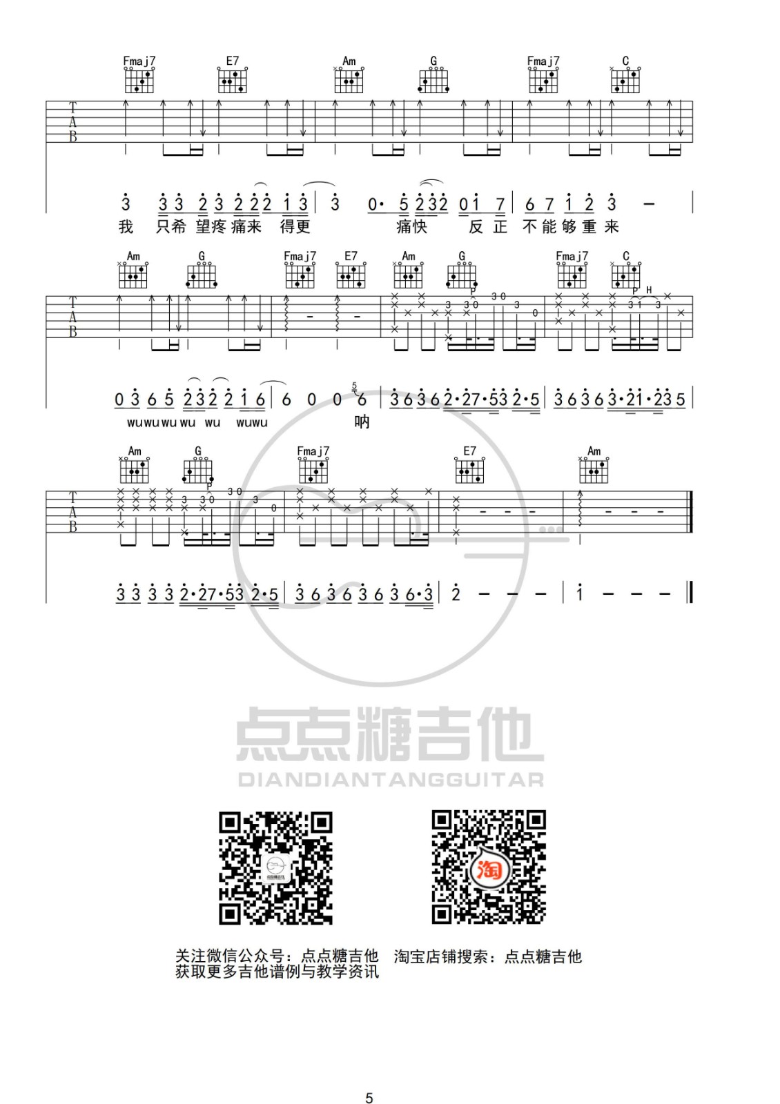 男孩吉他谱 C调附前奏_点点糖吉他编配_梁博