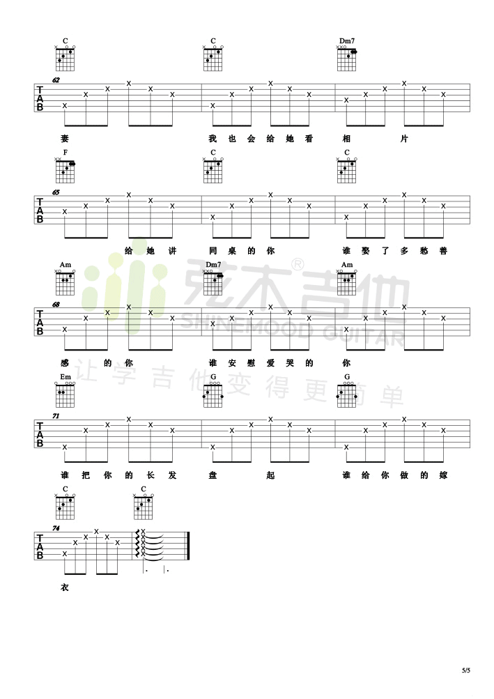 同桌的你吉他谱 G调简单版_弦木吉他编配_老狼