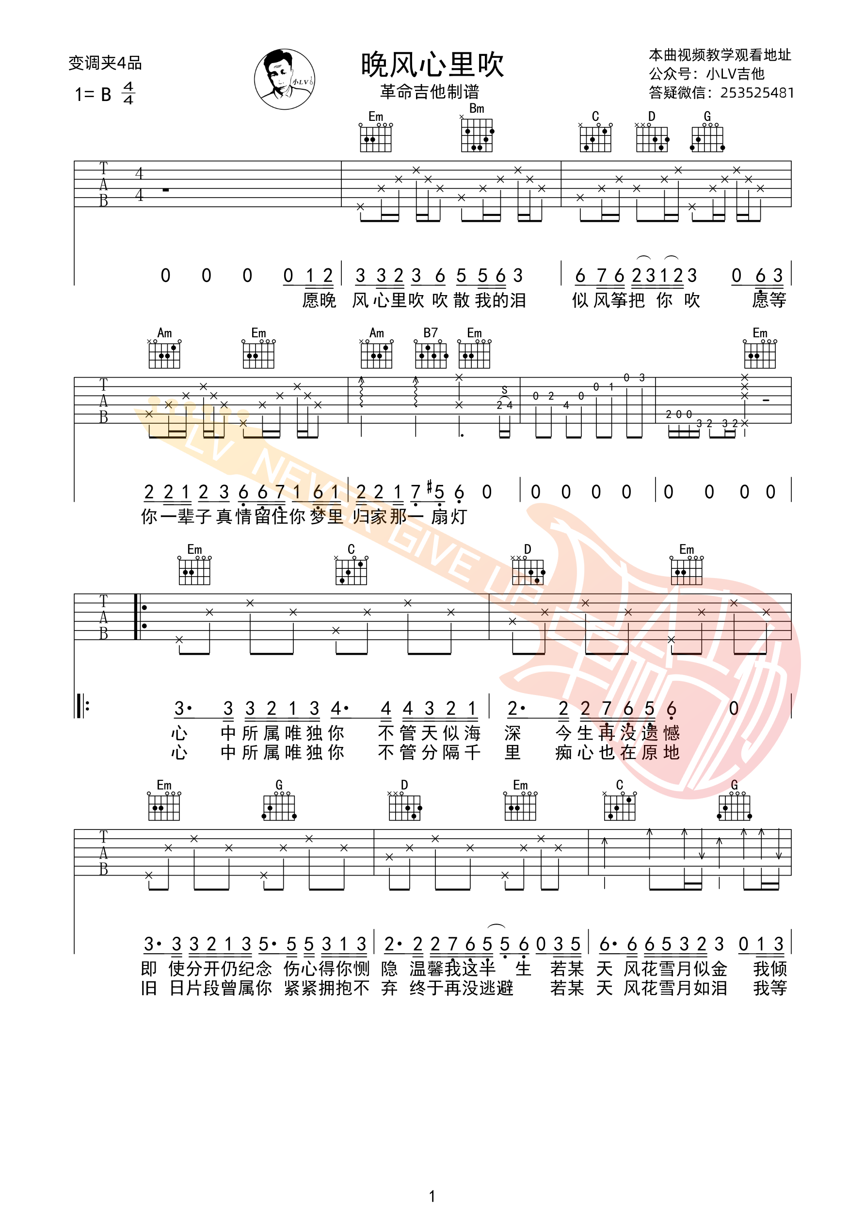 晚风心里吹弹唱吉他谱 革命吉他版-吉他谱_吉他弹唱六线谱_指弹吉他谱_吉他教学视频 - 民谣吉他网