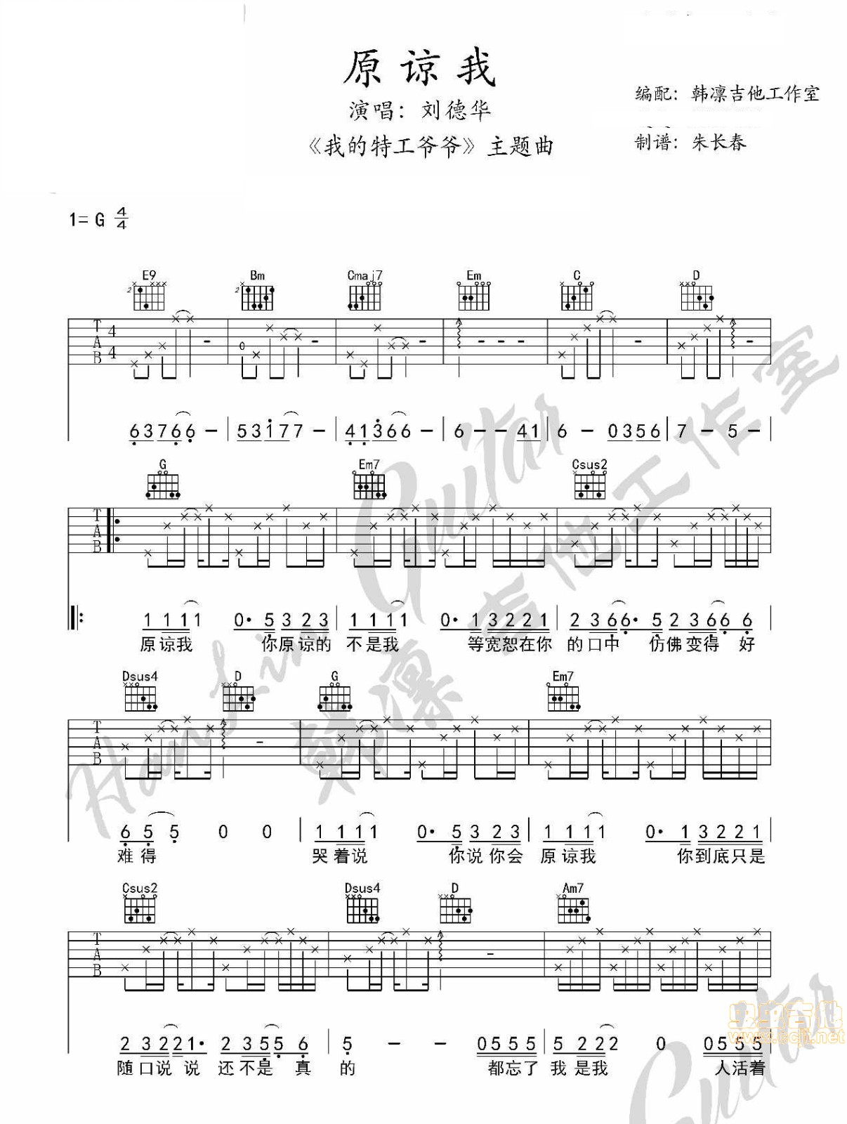 原谅我吉他谱 G调附前奏_韩凛吉他工作室编配_刘德华-吉他谱_吉他弹唱六线谱_指弹吉他谱_吉他教学视频 - 民谣吉他网