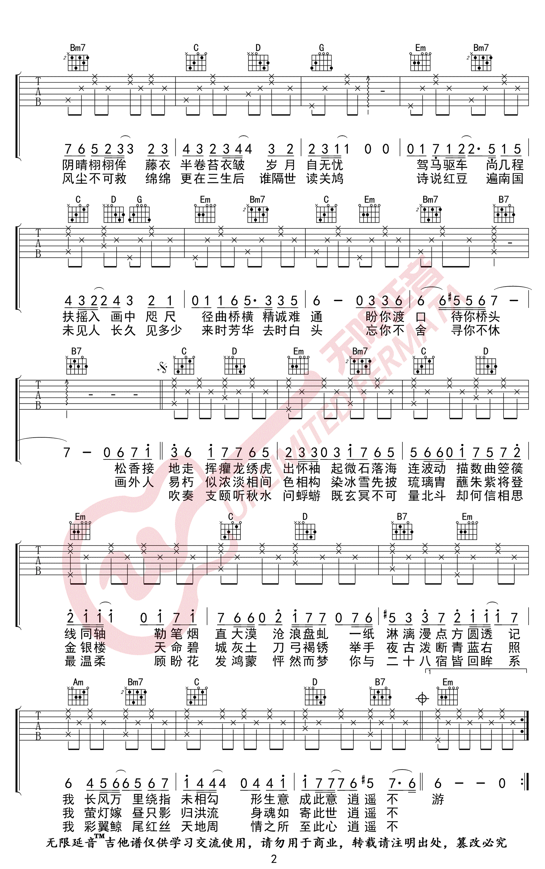 吹梦到西洲吉他谱 G调高清版_无限延音编配_黄诗扶