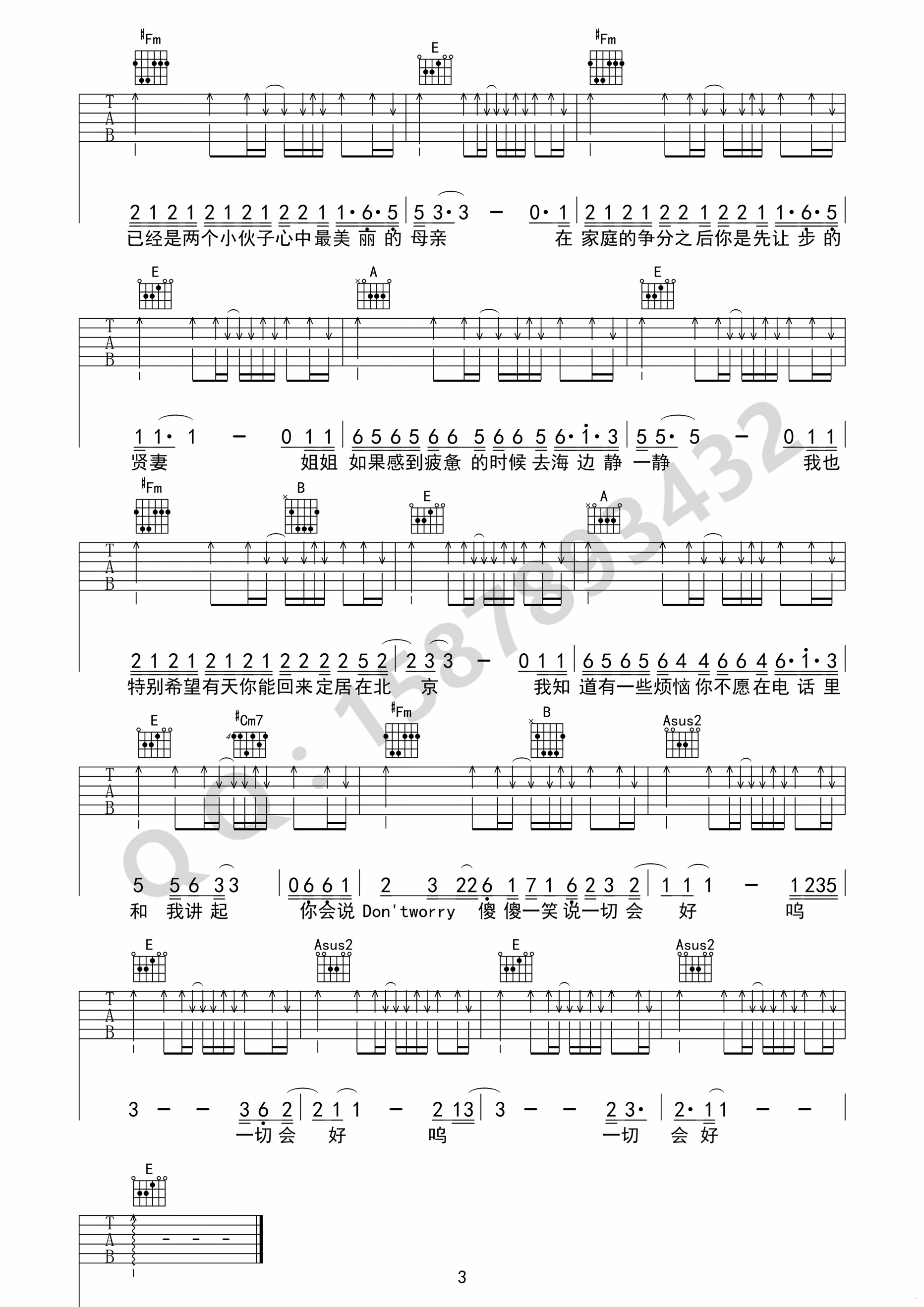 未给姐姐递出的信吉他谱 E调扫弦版_巍小琪编配_赵雷