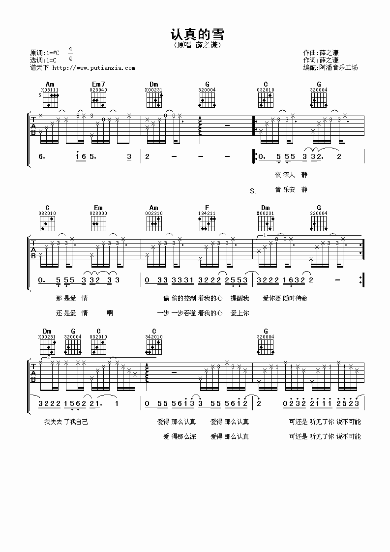 认真的雪吉他谱 C调六线谱_阿潘音乐工场编配_薛之谦-吉他谱_吉他弹唱六线谱_指弹吉他谱_吉他教学视频 - 民谣吉他网