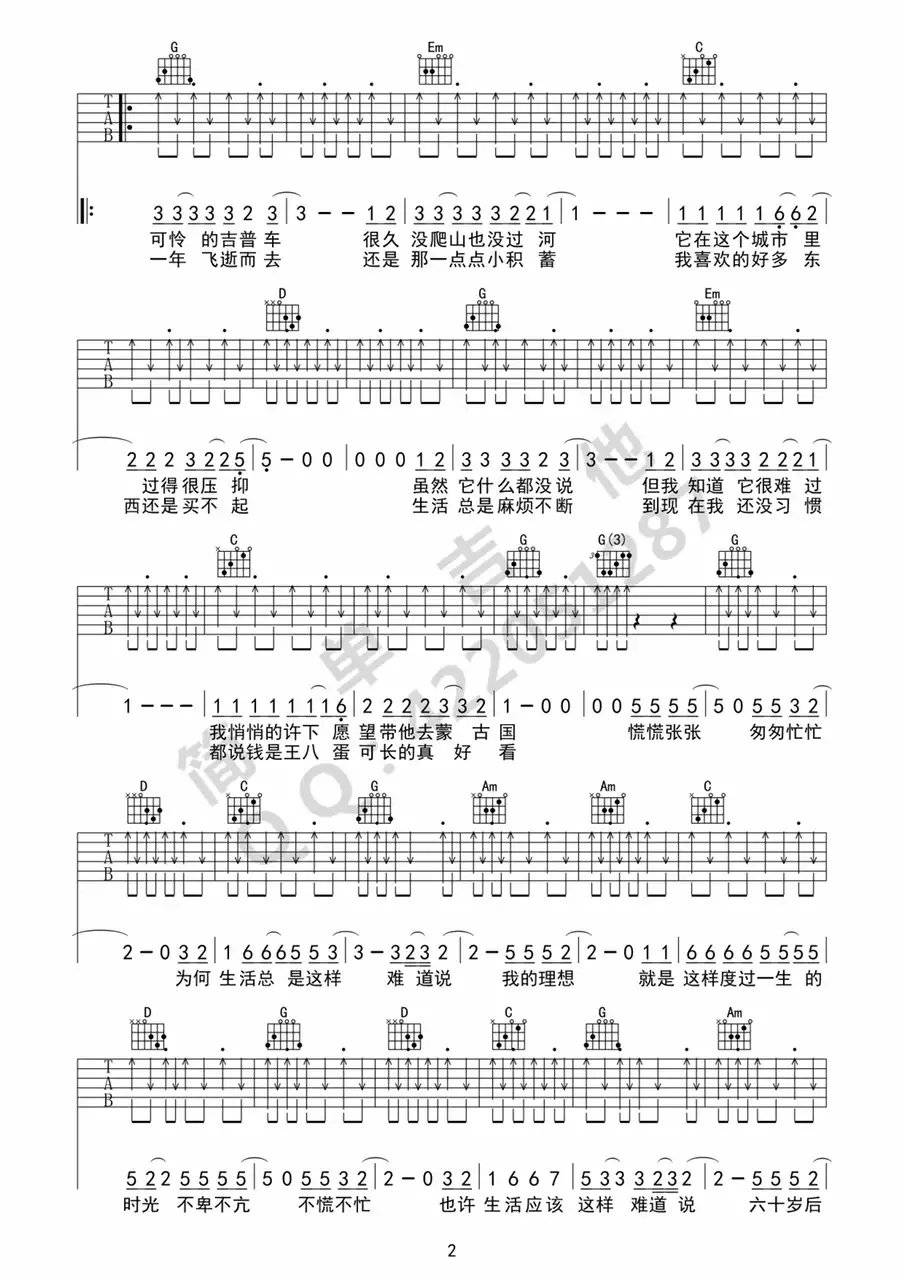 活着吉他谱 G调简单版_简单吉他编配_郝云
