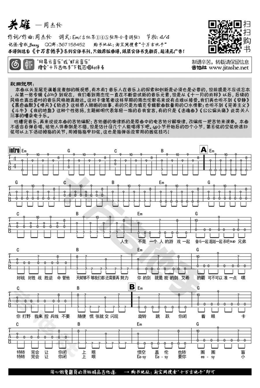 英雄联盟吉他谱 E调_十万吉他手编配_周杰伦-吉他谱_吉他弹唱六线谱_指弹吉他谱_吉他教学视频 - 民谣吉他网