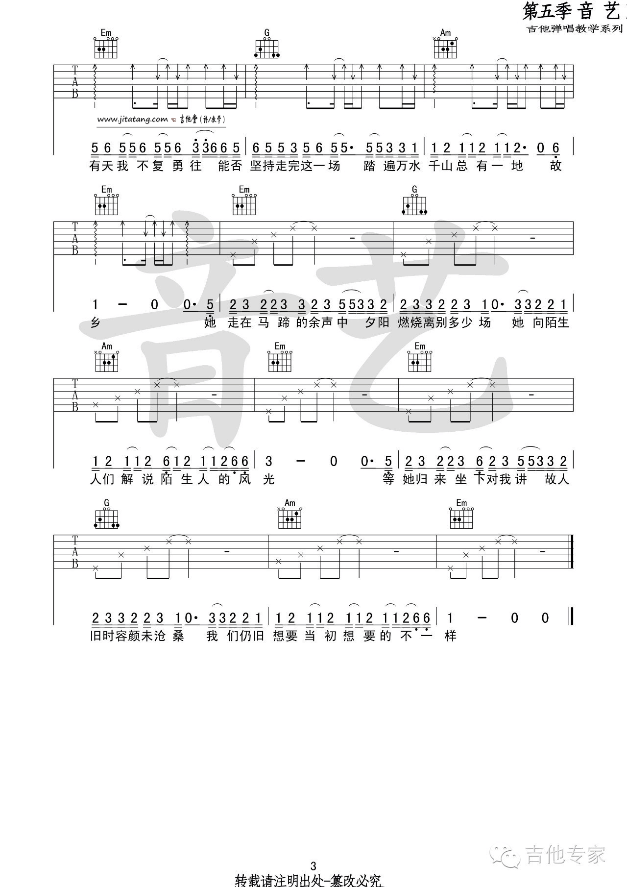 历历万乡吉他谱 G调高清版_音艺吉他编配_陈粒