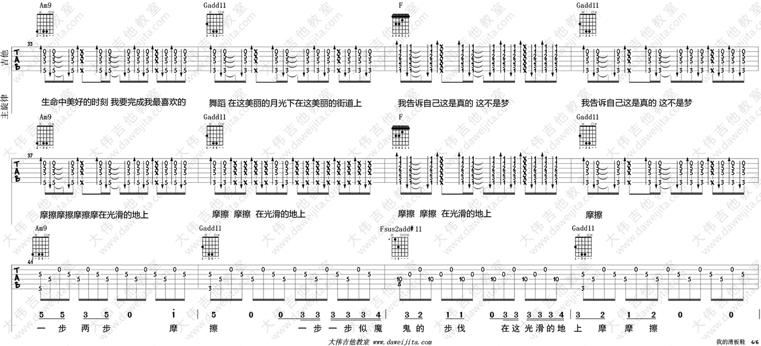 我的滑板鞋吉他谱 C调精选版_大伟吉他教室编配_华晨宇