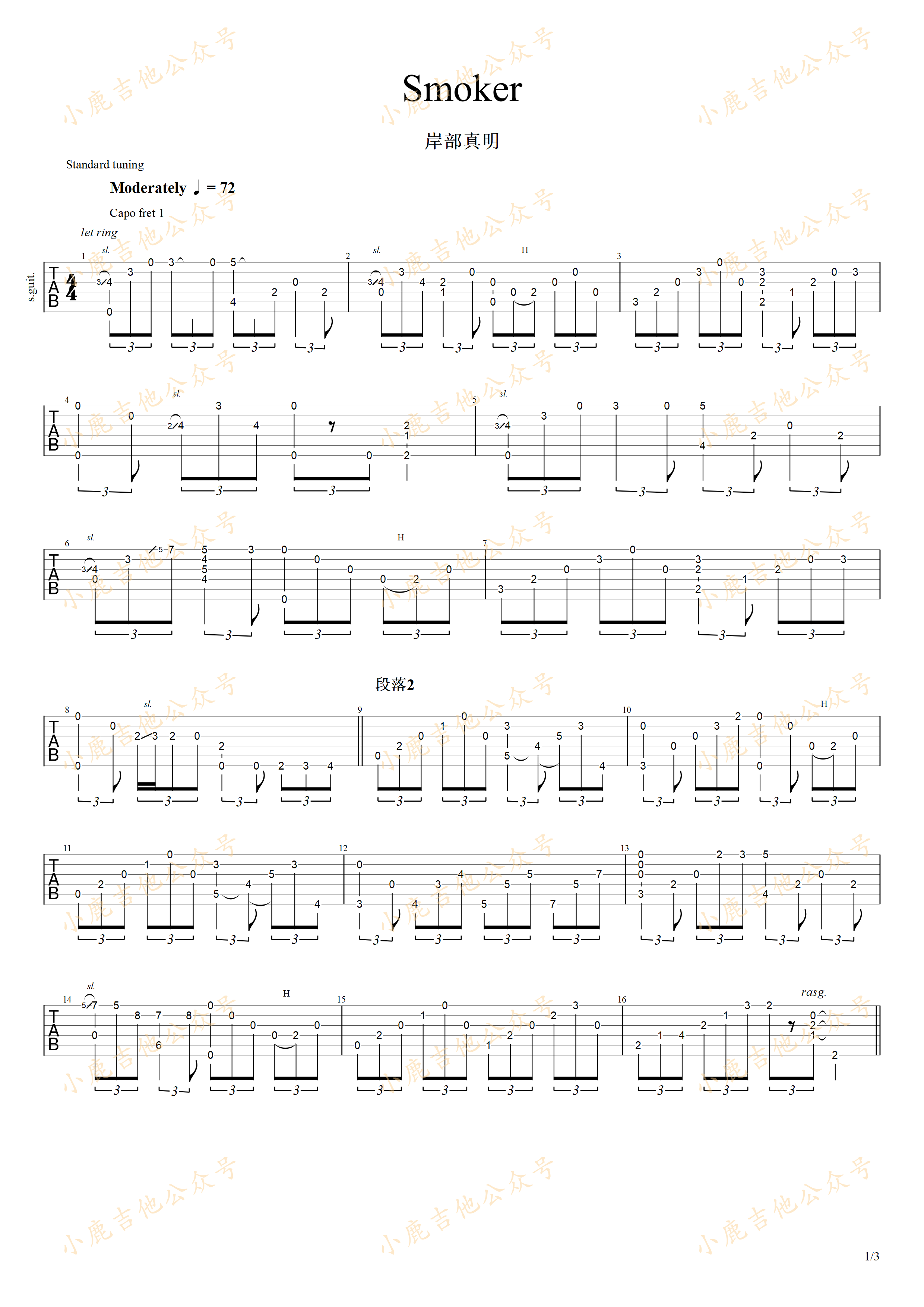 Smoker-岸部真明 指弹吉他谱（小鹿吉他）-吉他谱_吉他弹唱六线谱_指弹吉他谱_吉他教学视频 - 民谣吉他网