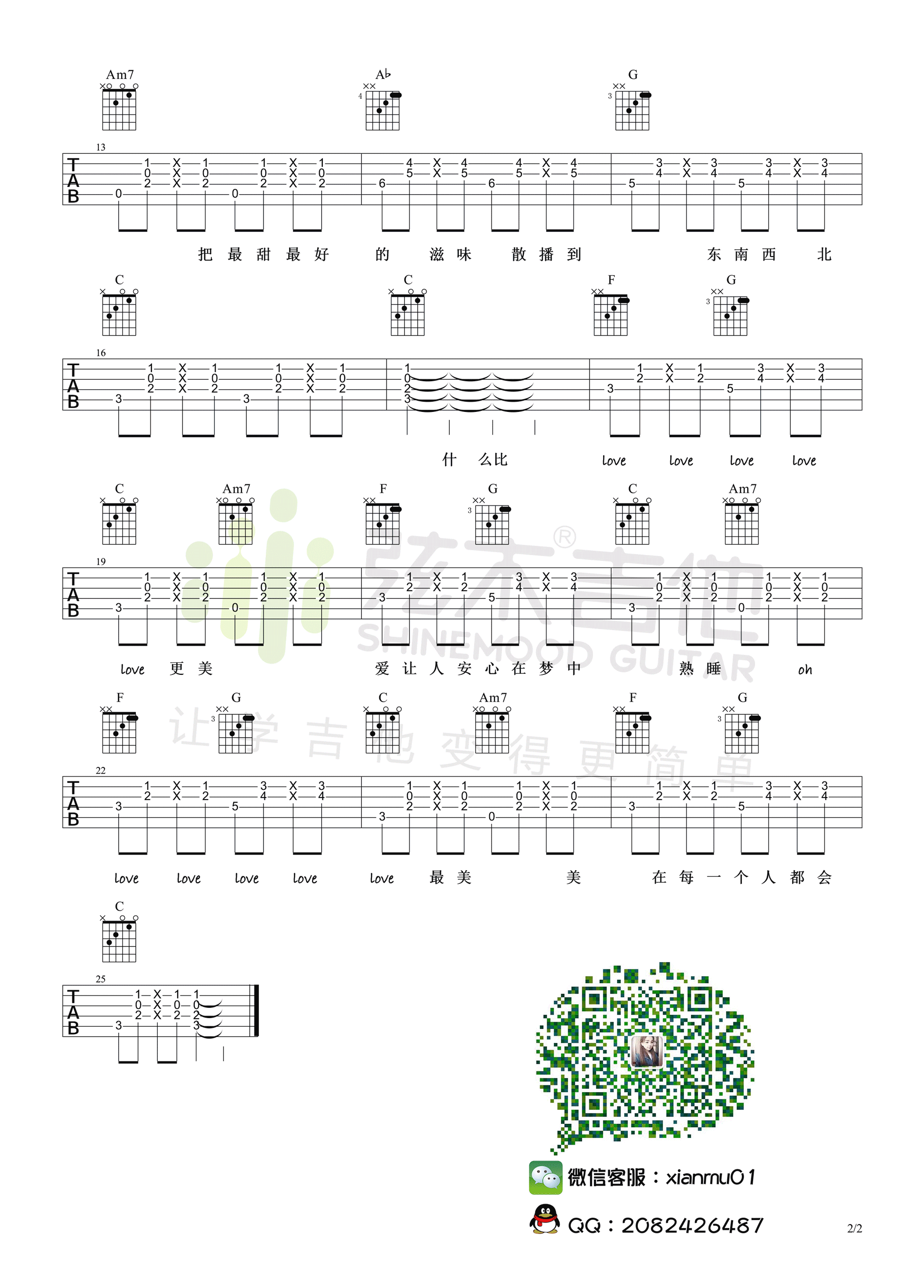 每个人都会吉他谱 C调_弦木吉他编配_方大同