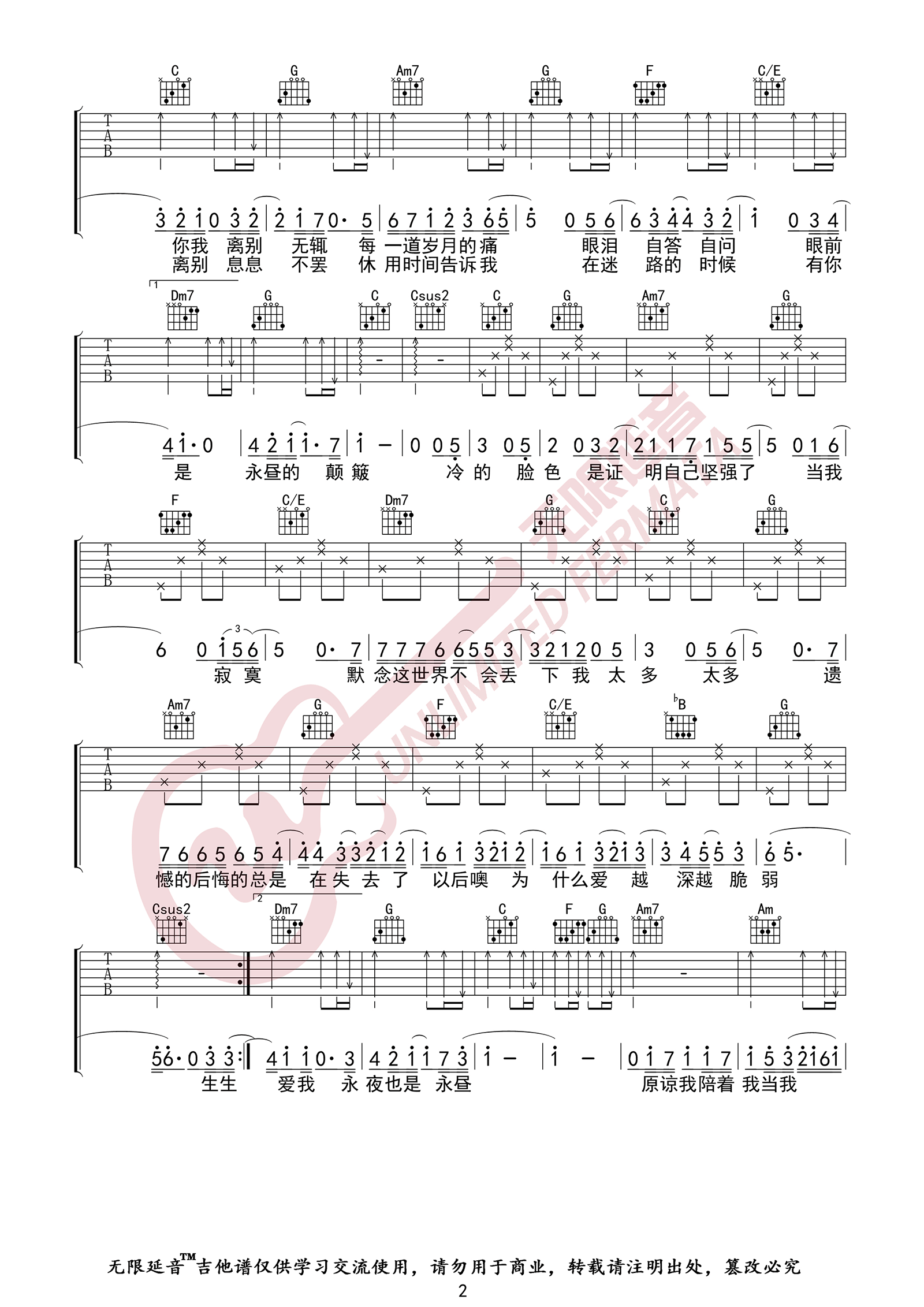 生生吉他谱2-林俊杰-C调指法