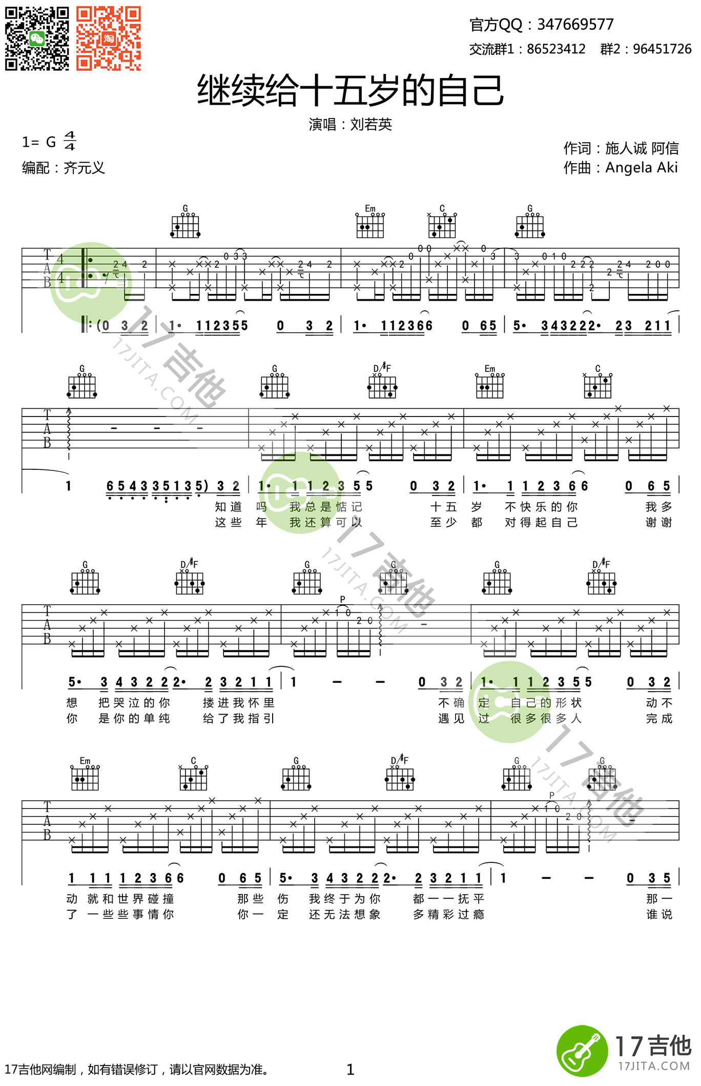 继续给十五岁的自己吉他谱 G调附前奏_17吉他编配_刘若英-吉他谱_吉他弹唱六线谱_指弹吉他谱_吉他教学视频 - 民谣吉他网