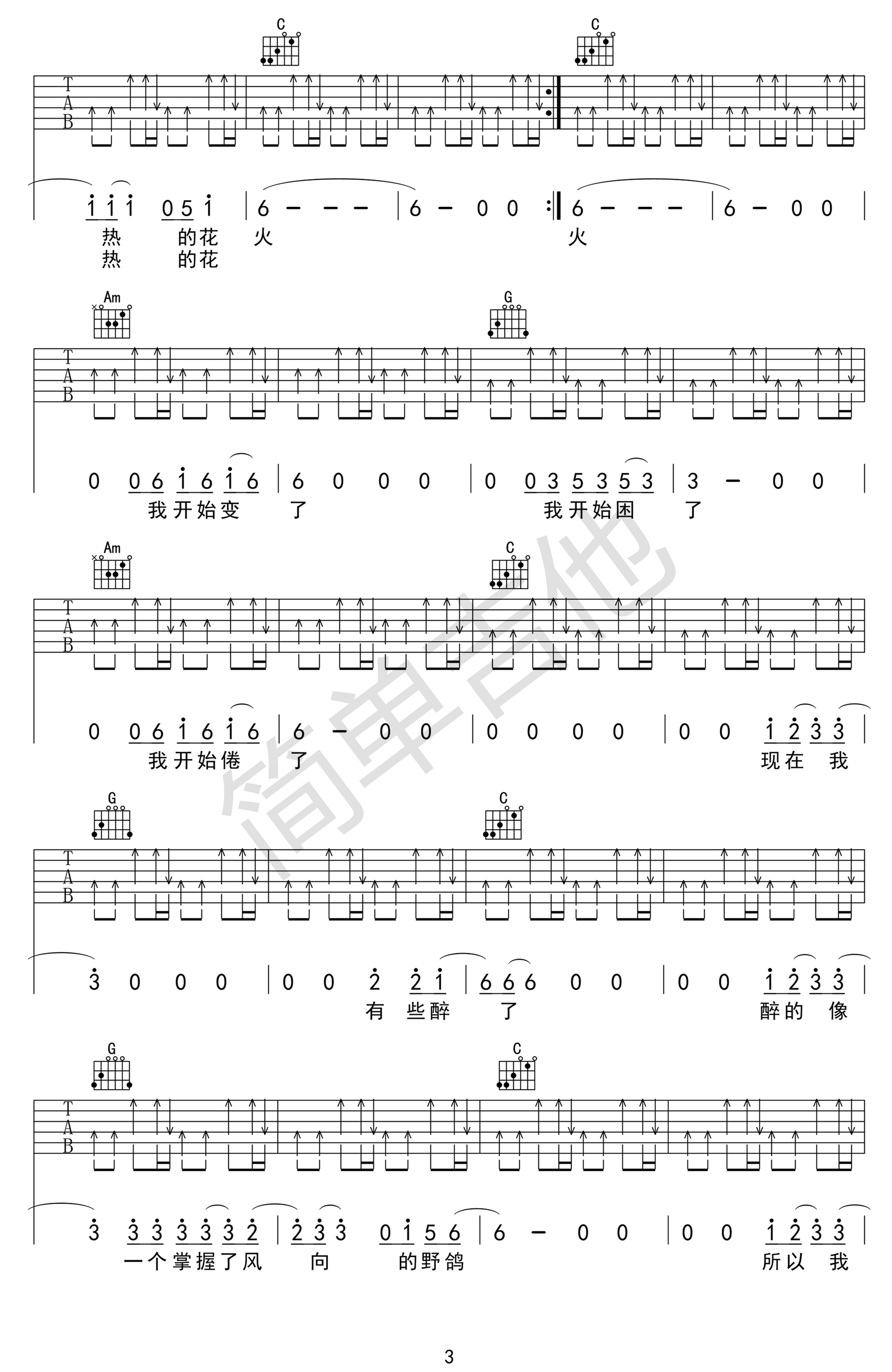 花火吉他谱 G调简单版_简单吉他编配_梁咏琪