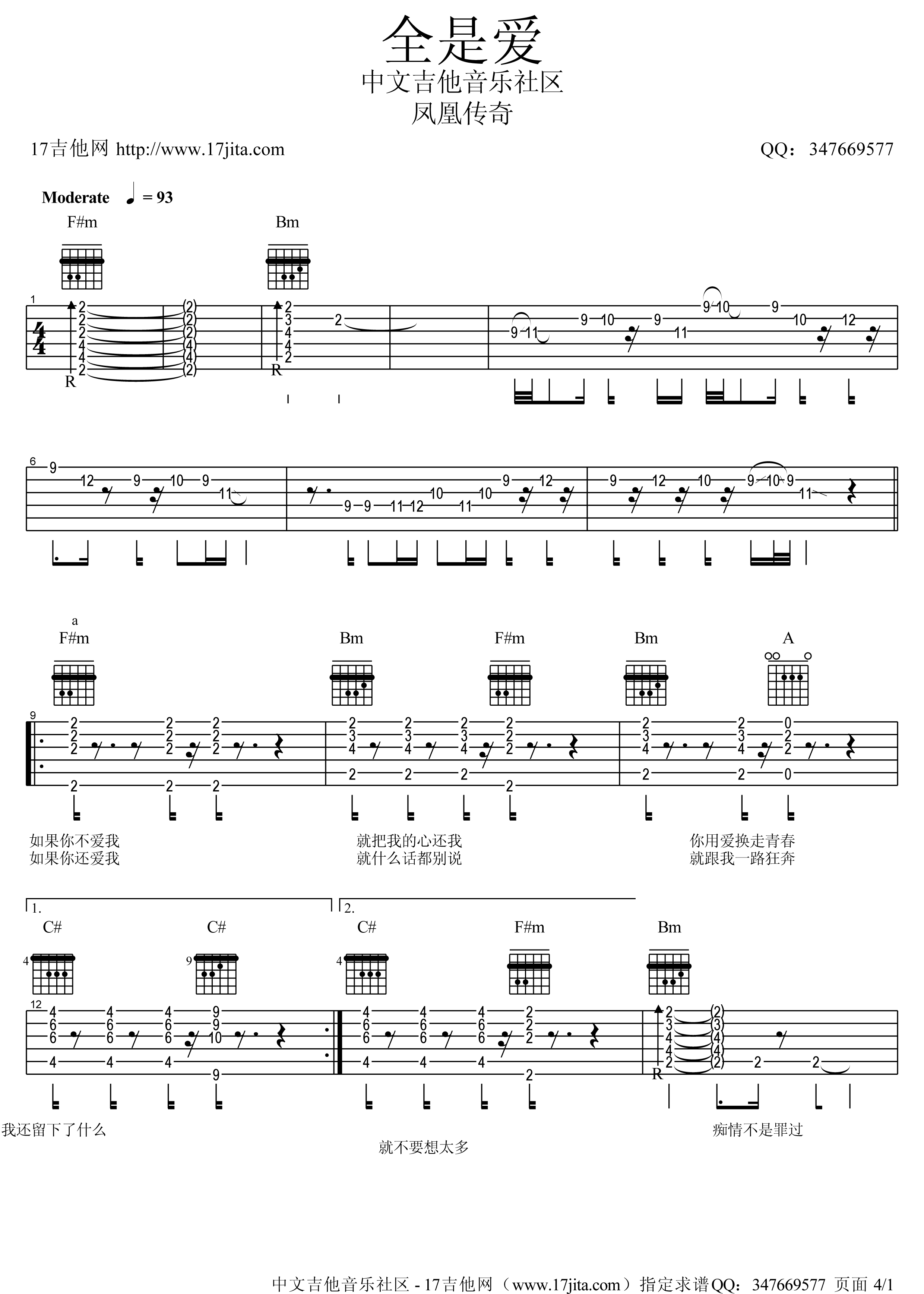 全是爱吉他谱 原调精选版_17吉他编配_凤凰传奇-吉他谱_吉他弹唱六线谱_指弹吉他谱_吉他教学视频 - 民谣吉他网