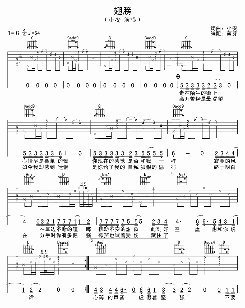 翅膀吉他谱 C调六线谱_萌芽编配_小安-吉他谱_吉他弹唱六线谱_指弹吉他谱_吉他教学视频 - 民谣吉他网